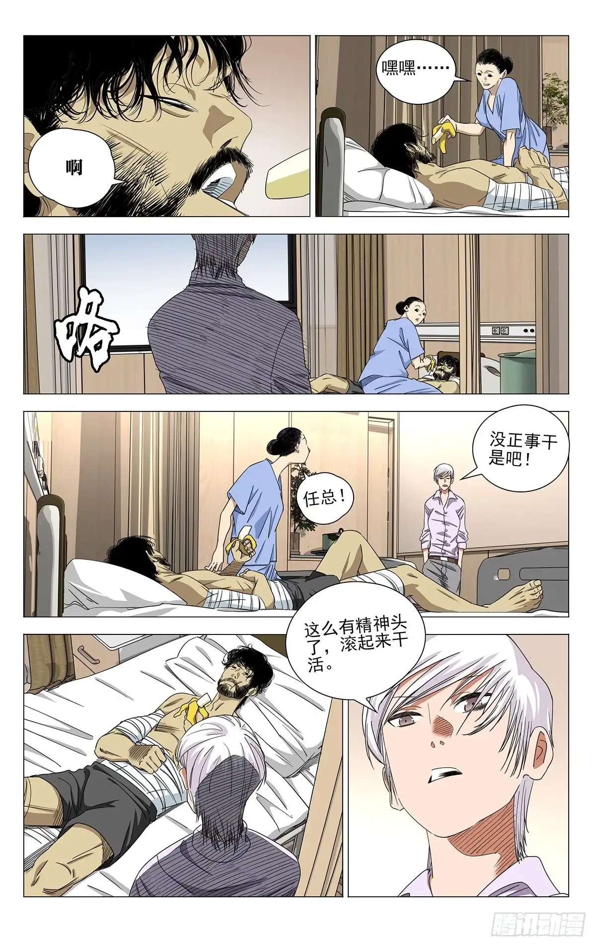 一人之下 762 苦主 第1页