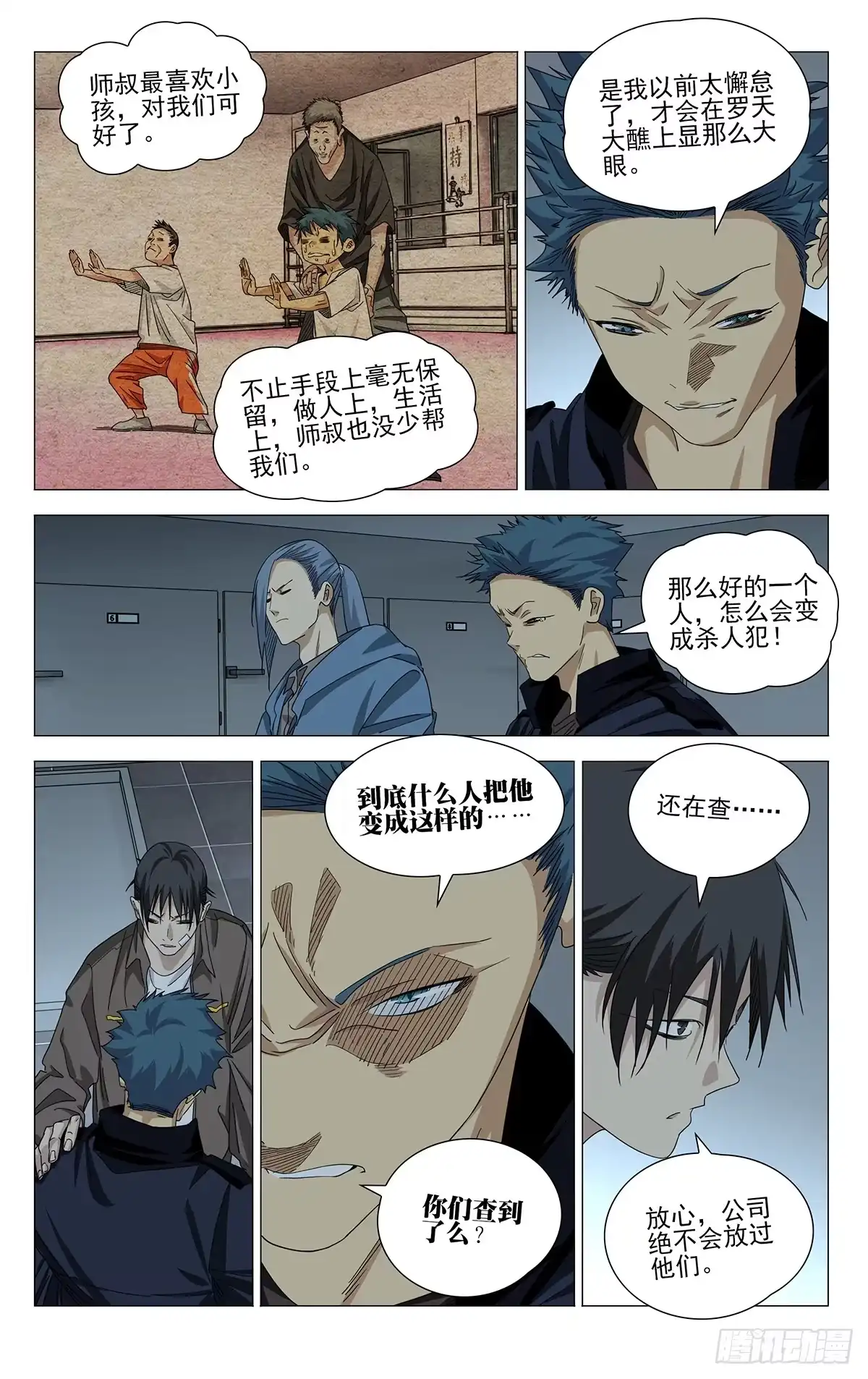 一人之下 762 苦主 第8页