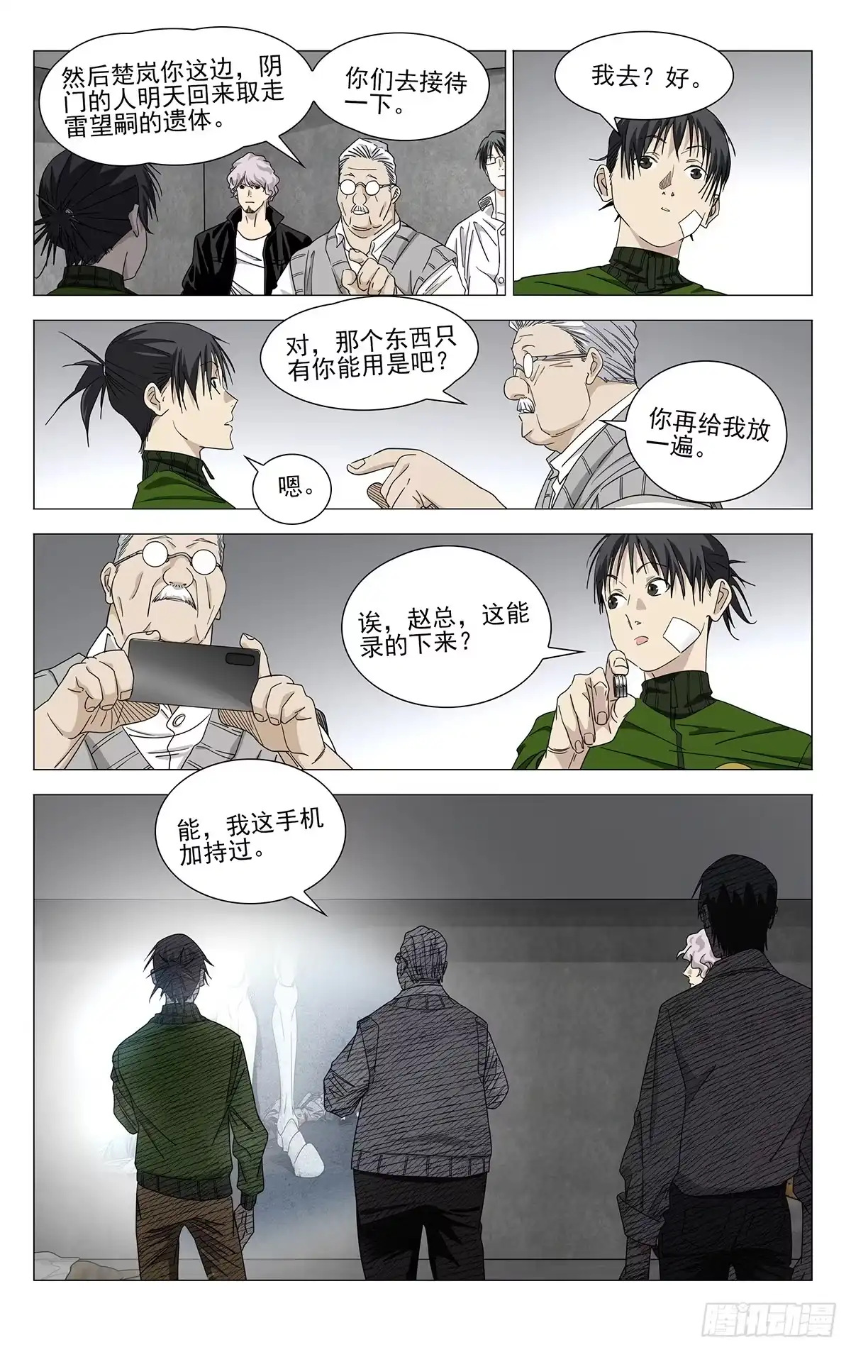 一人之下 762 苦主 第5页