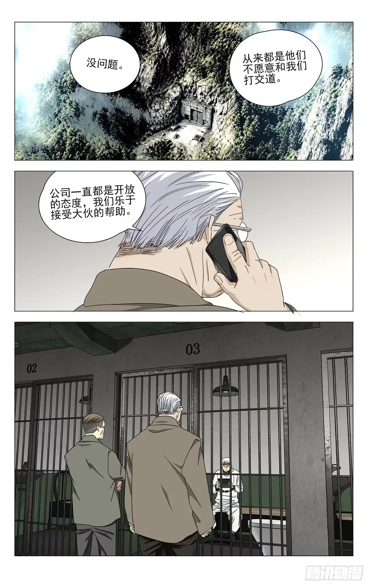 一人之下 762 苦主 第11页