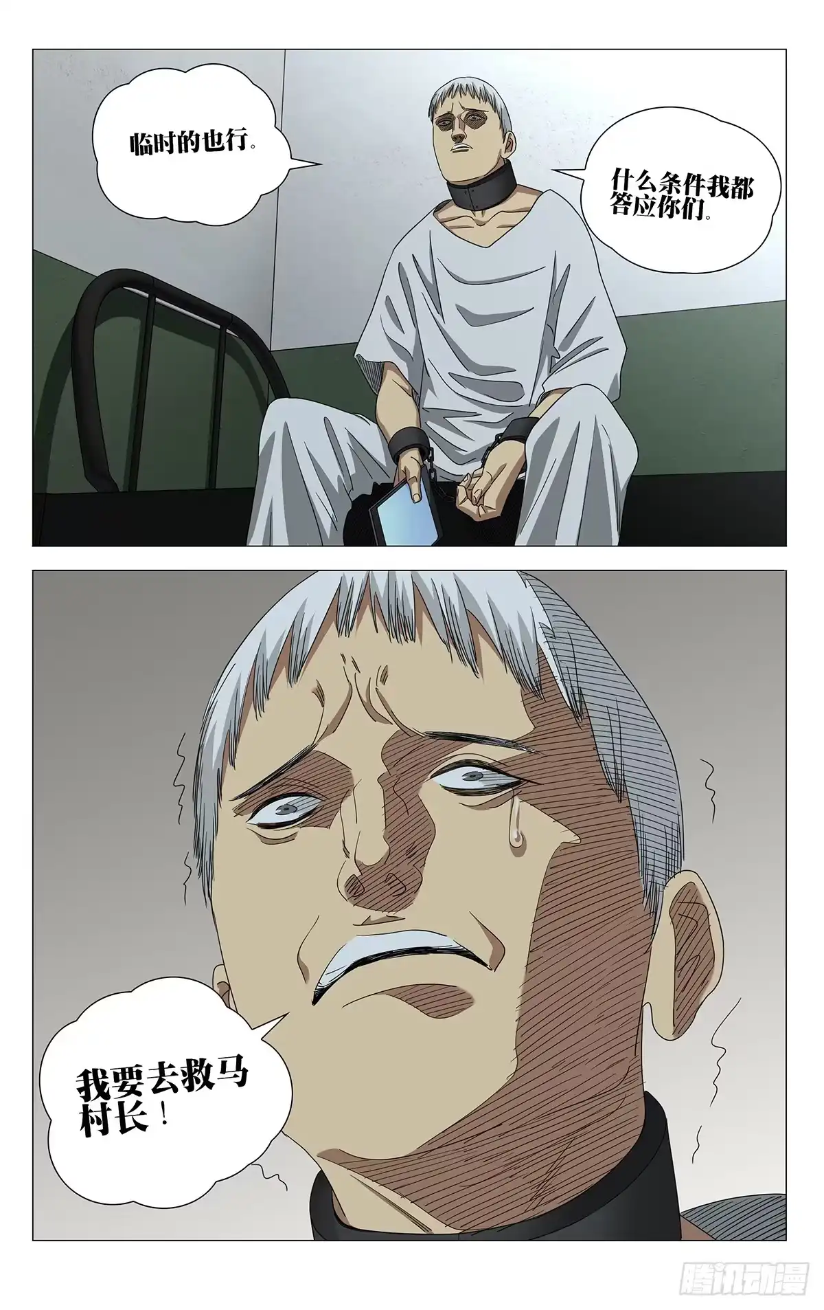 一人之下 762 苦主 第15页