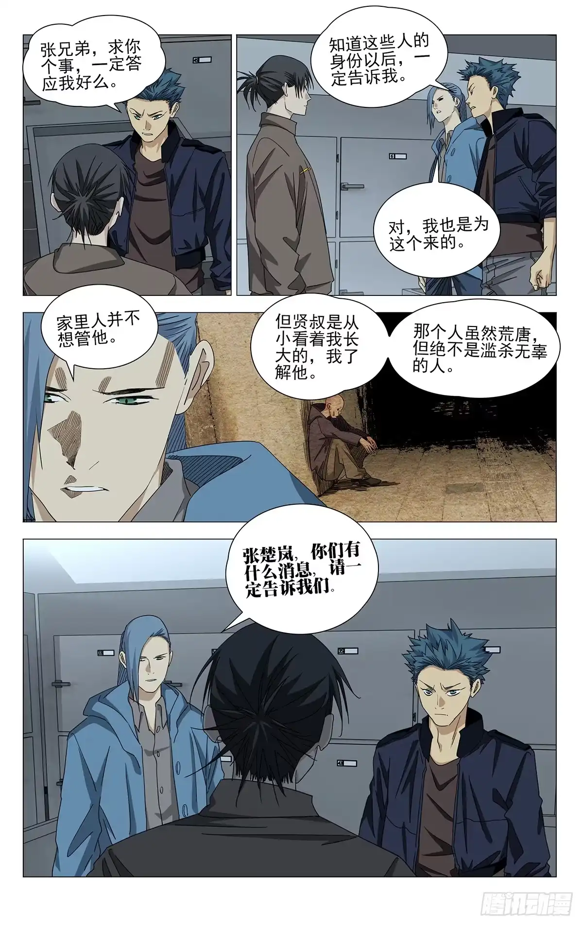 一人之下 762 苦主 第9页