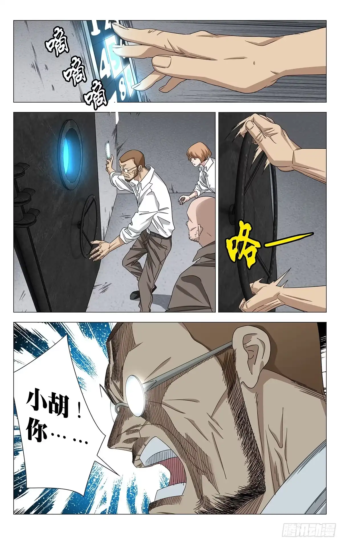 一人之下 763 引爆 第15页