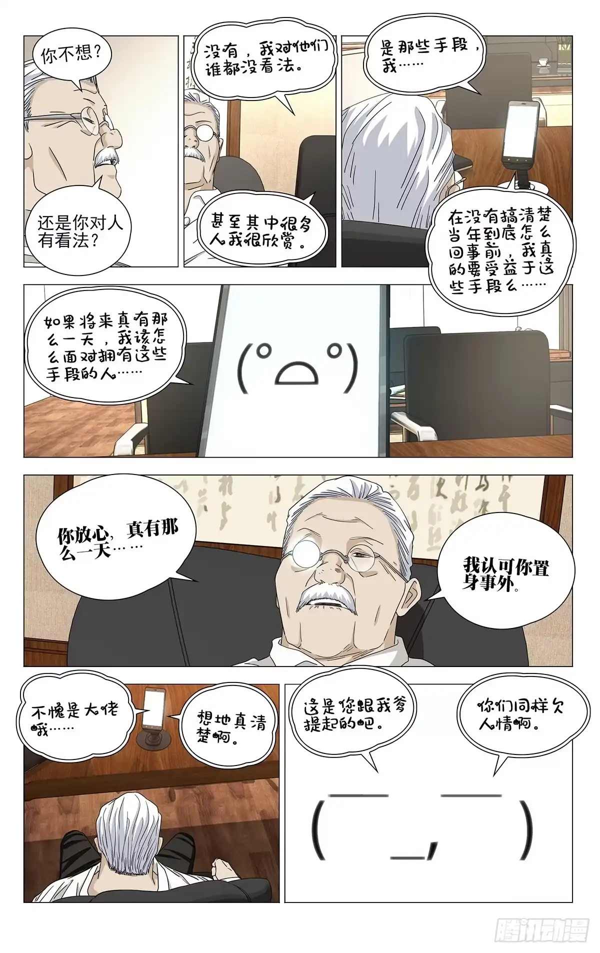 一人之下 763 引爆 第3页