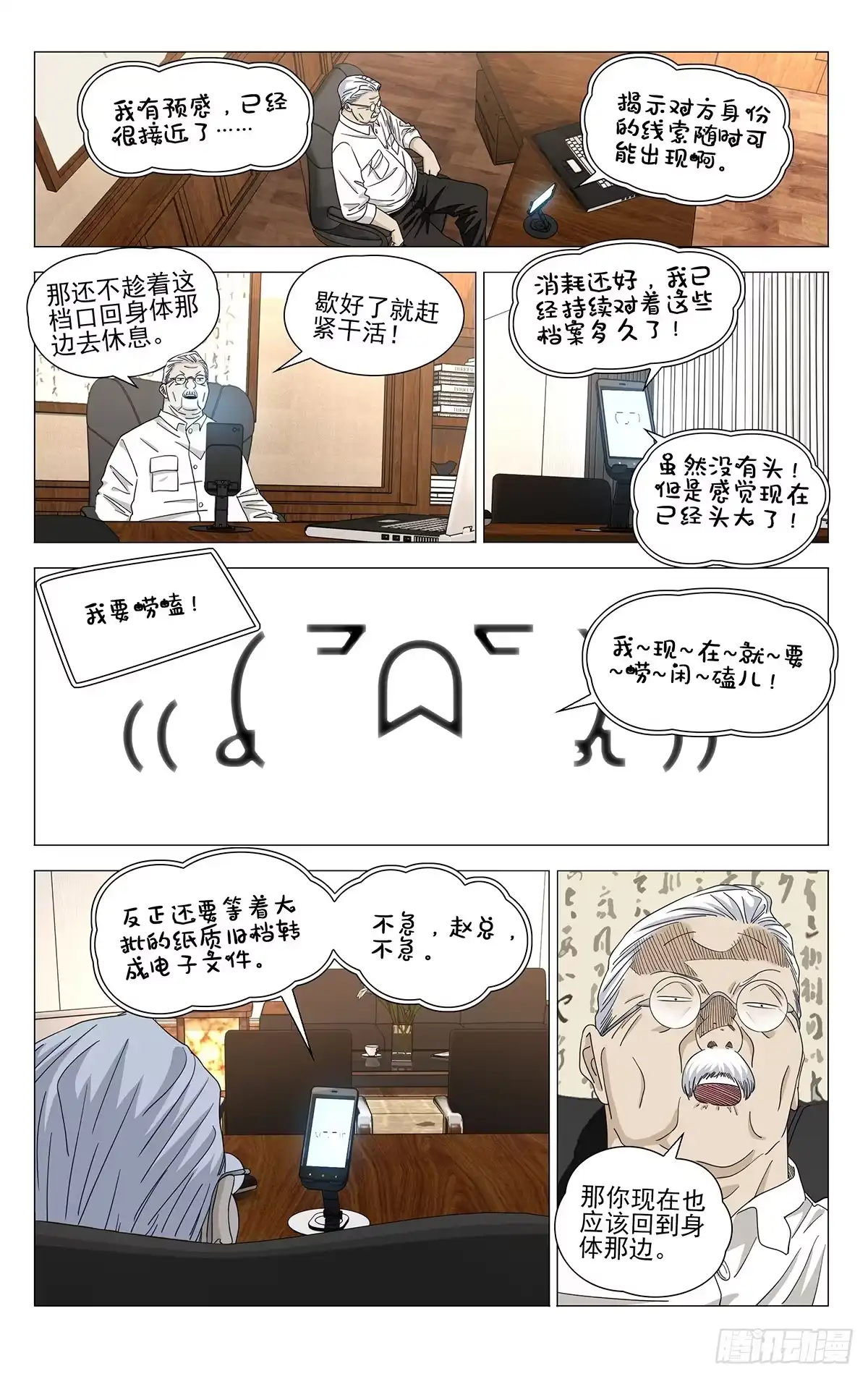 一人之下 763 引爆 第1页