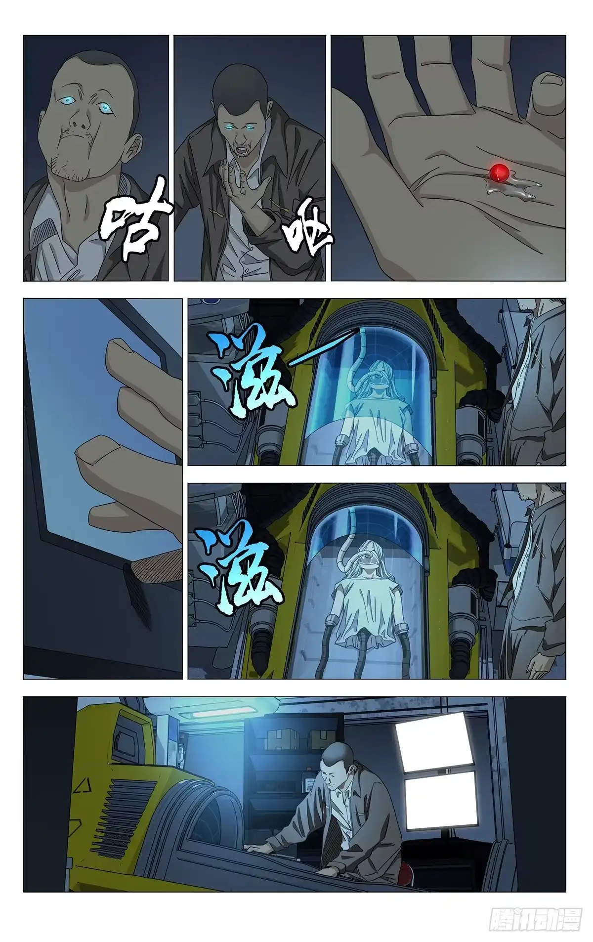 一人之下 763 引爆 第9页