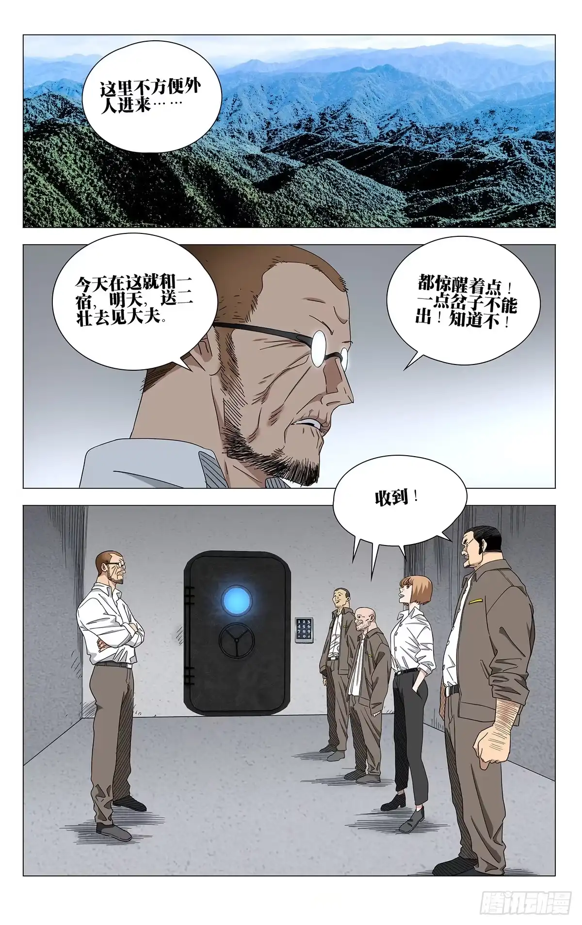 一人之下 763 引爆 第5页