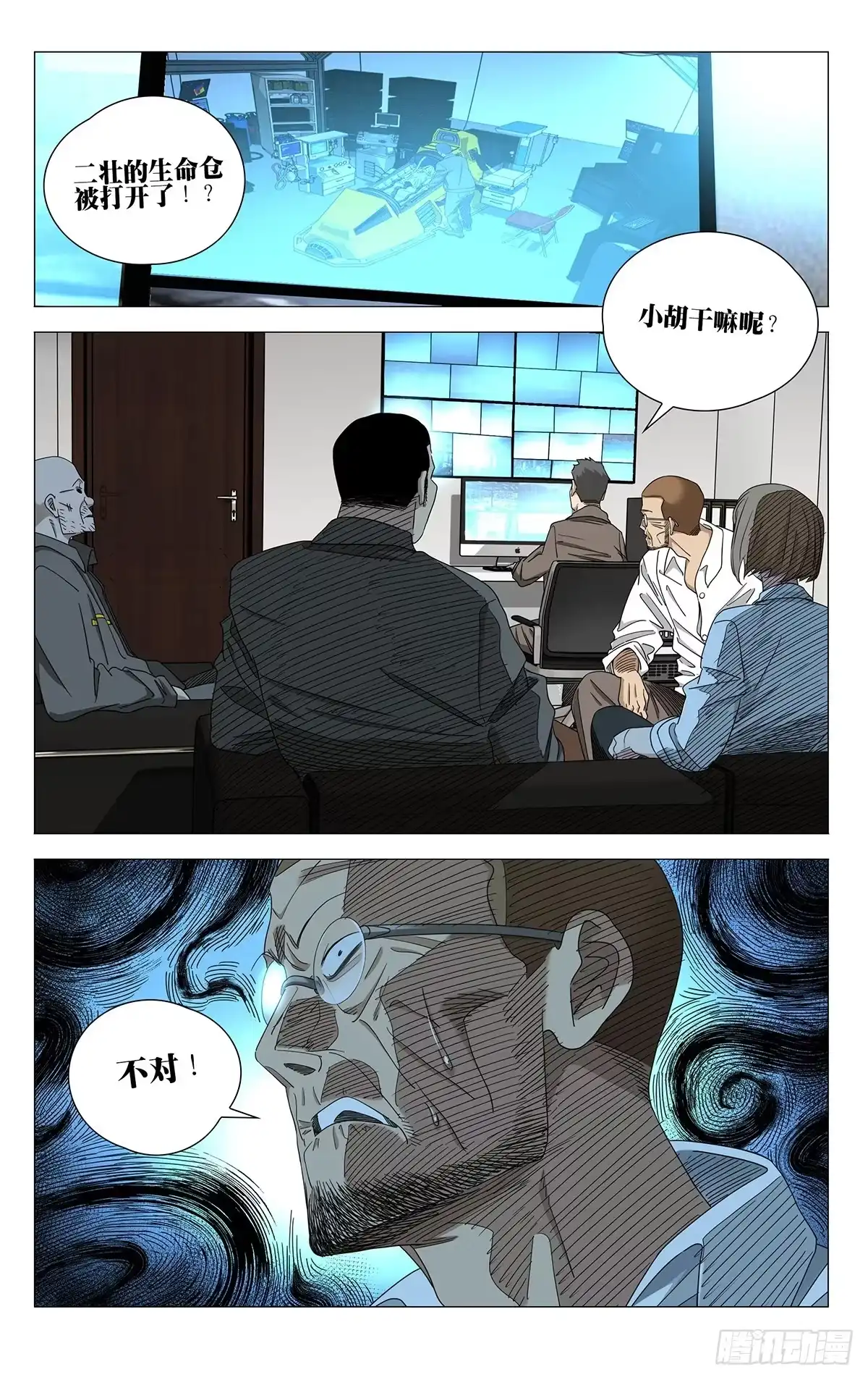 一人之下 763 引爆 第10页