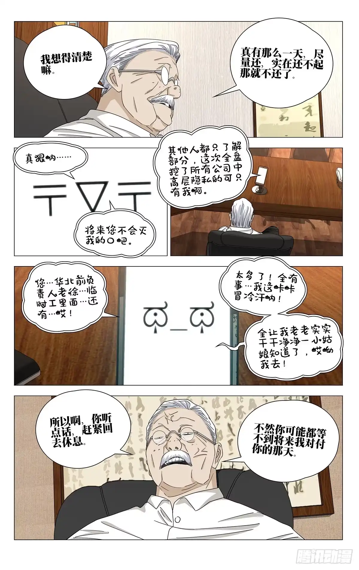 一人之下 763 引爆 第4页