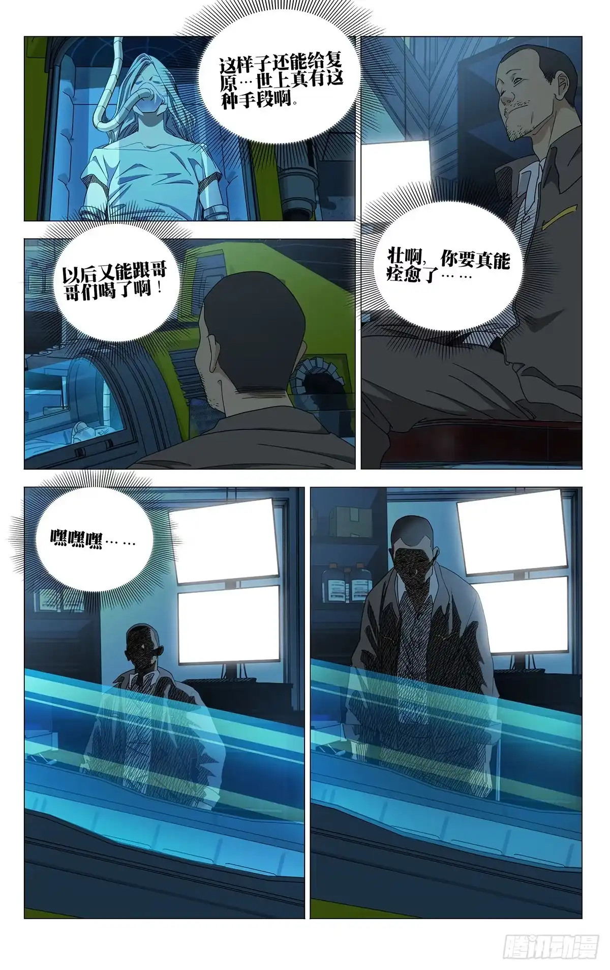 一人之下 763 引爆 第7页