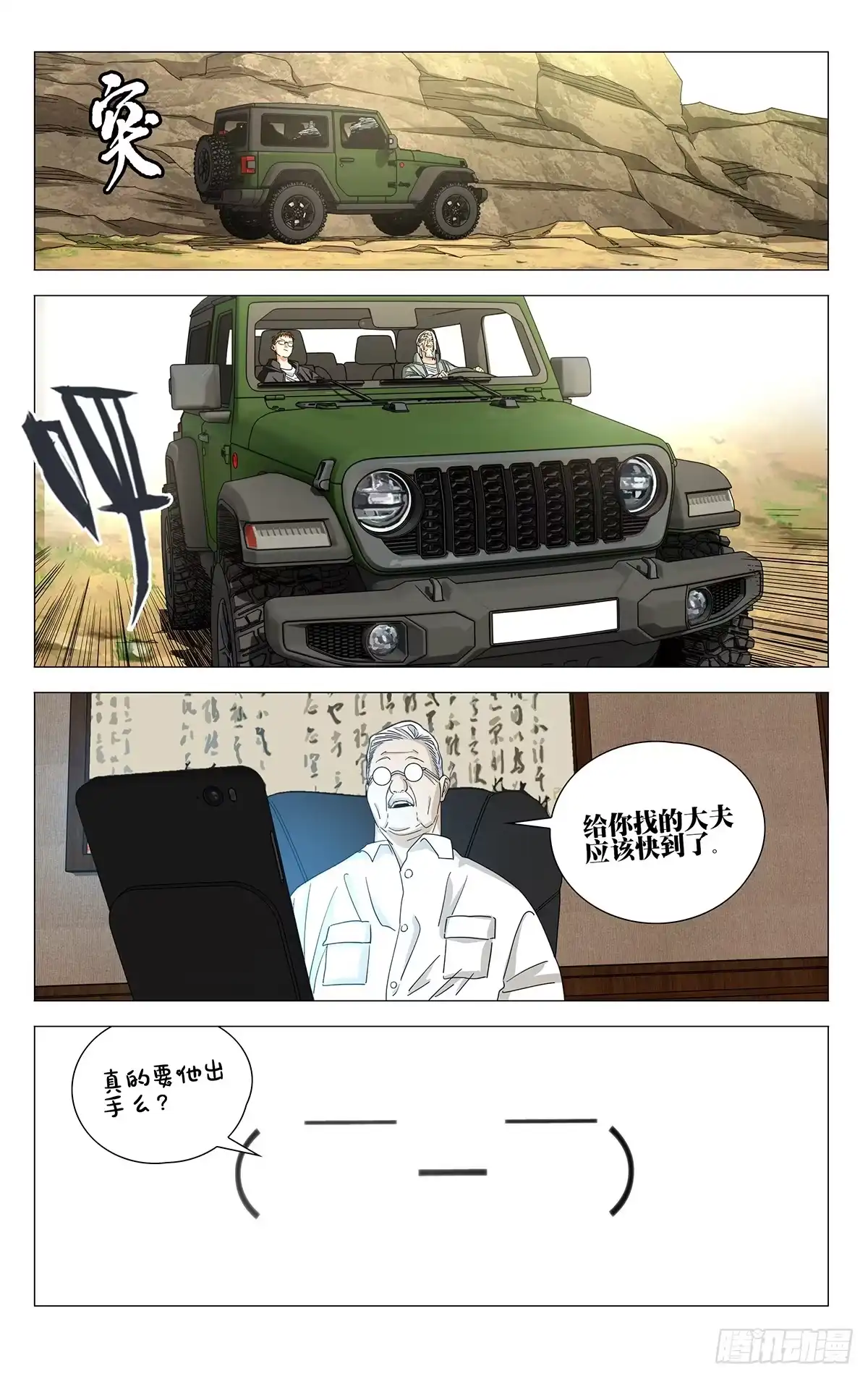 一人之下 763 引爆 第2页