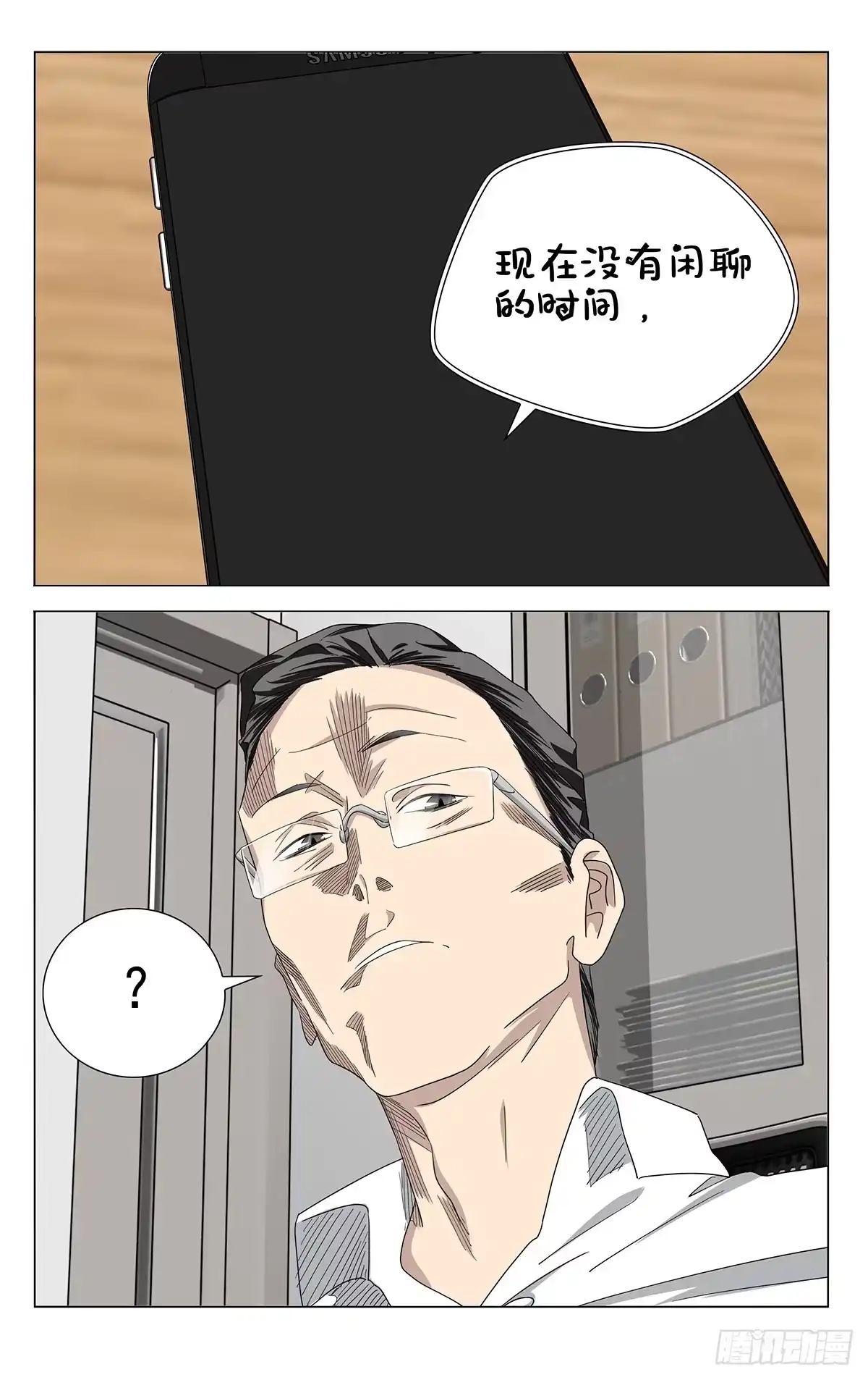 一人之下 764 诀别 第14页