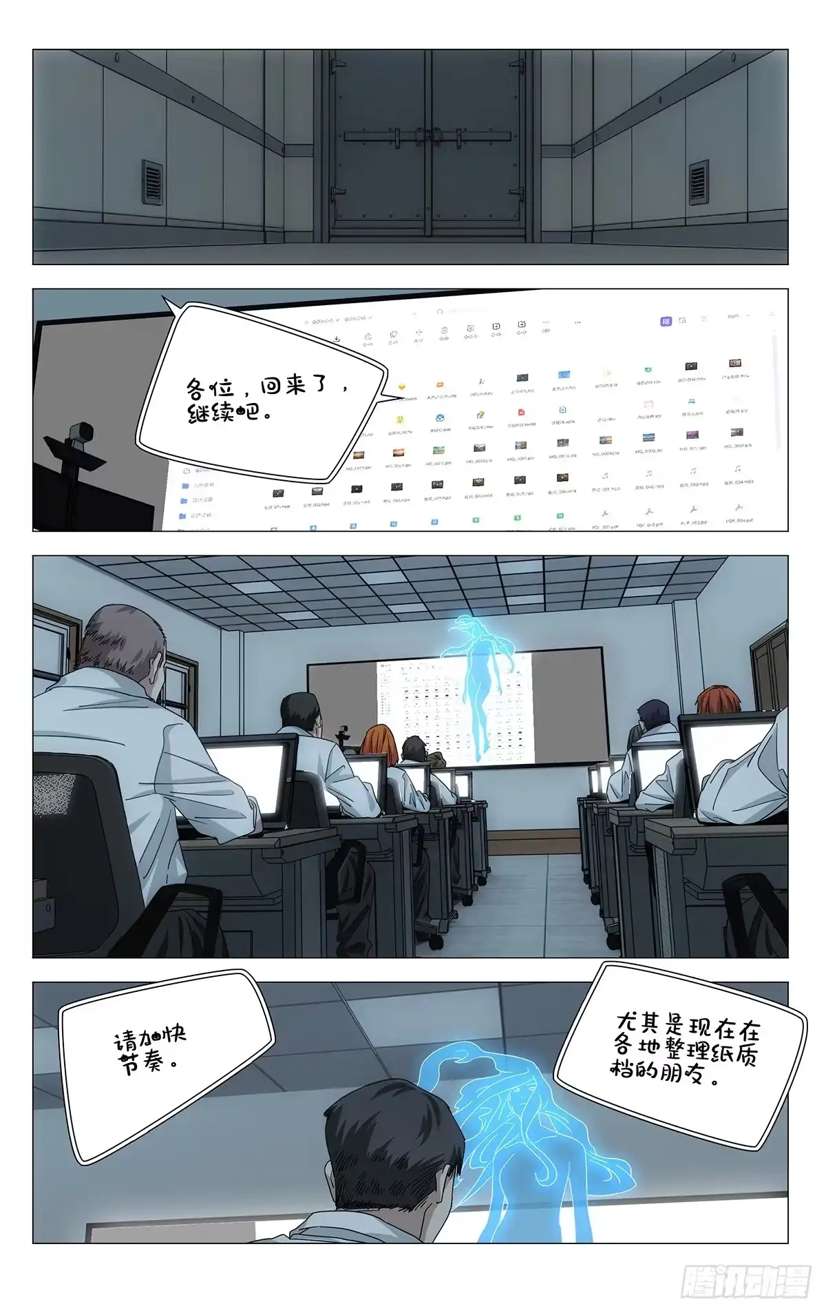 一人之下 764 诀别 第12页