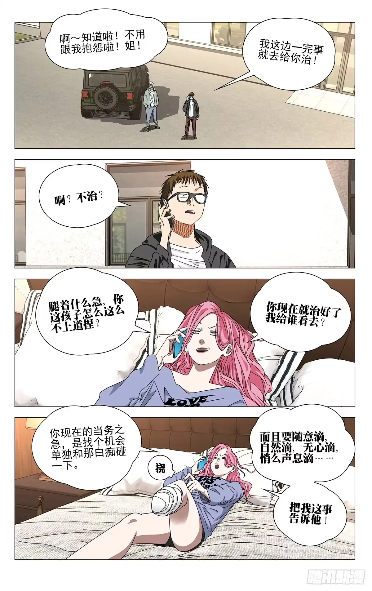 一人之下 764 诀别 第1页