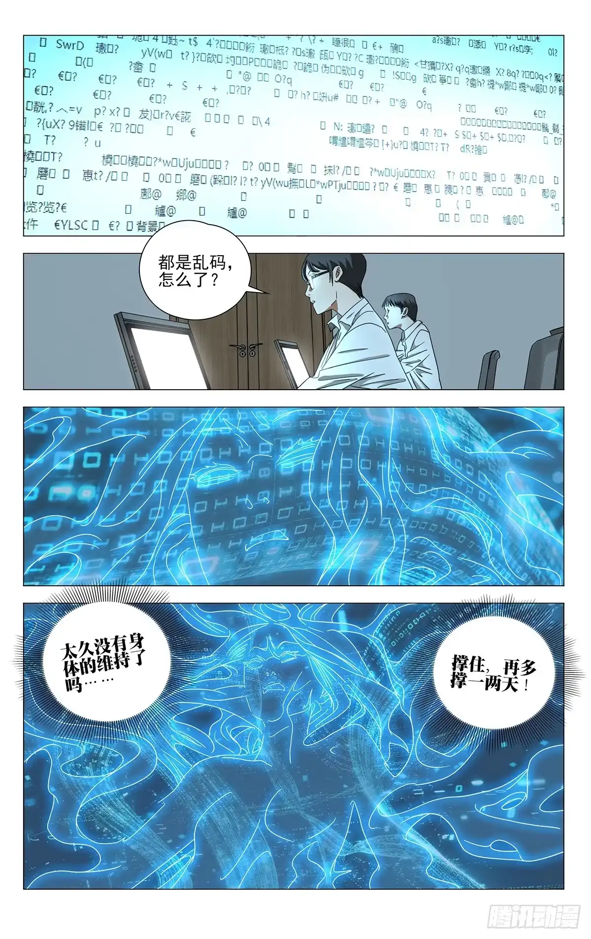 一人之下 764 诀别 第17页