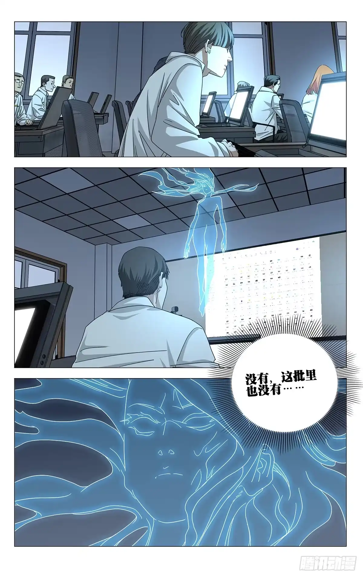 一人之下 764 诀别 第16页