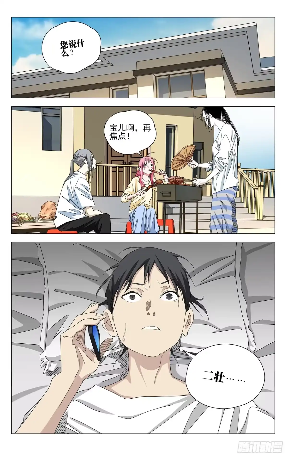 一人之下 765 将军 第3页