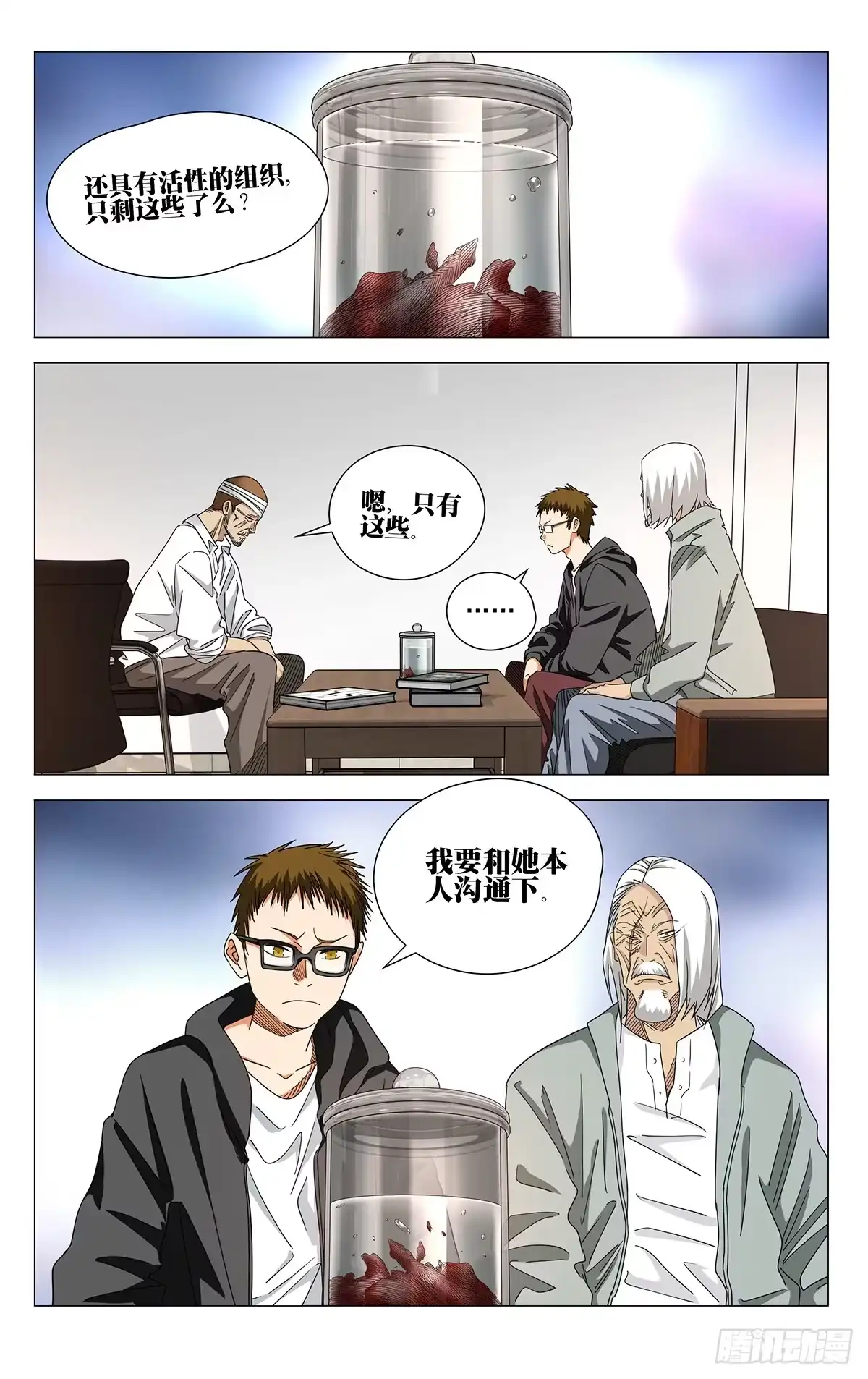 一人之下 765 将军 第10页