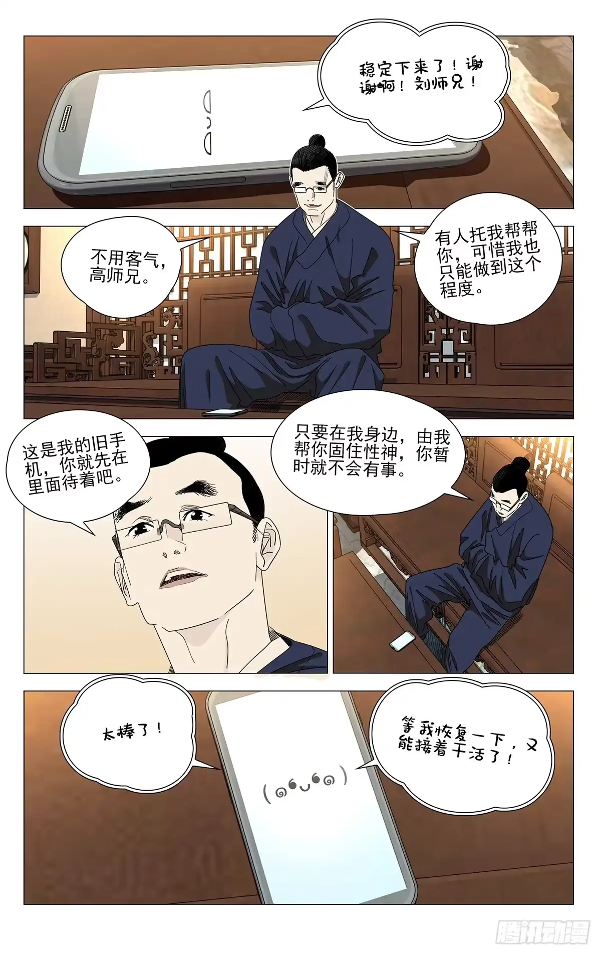 一人之下 765 将军 第1页