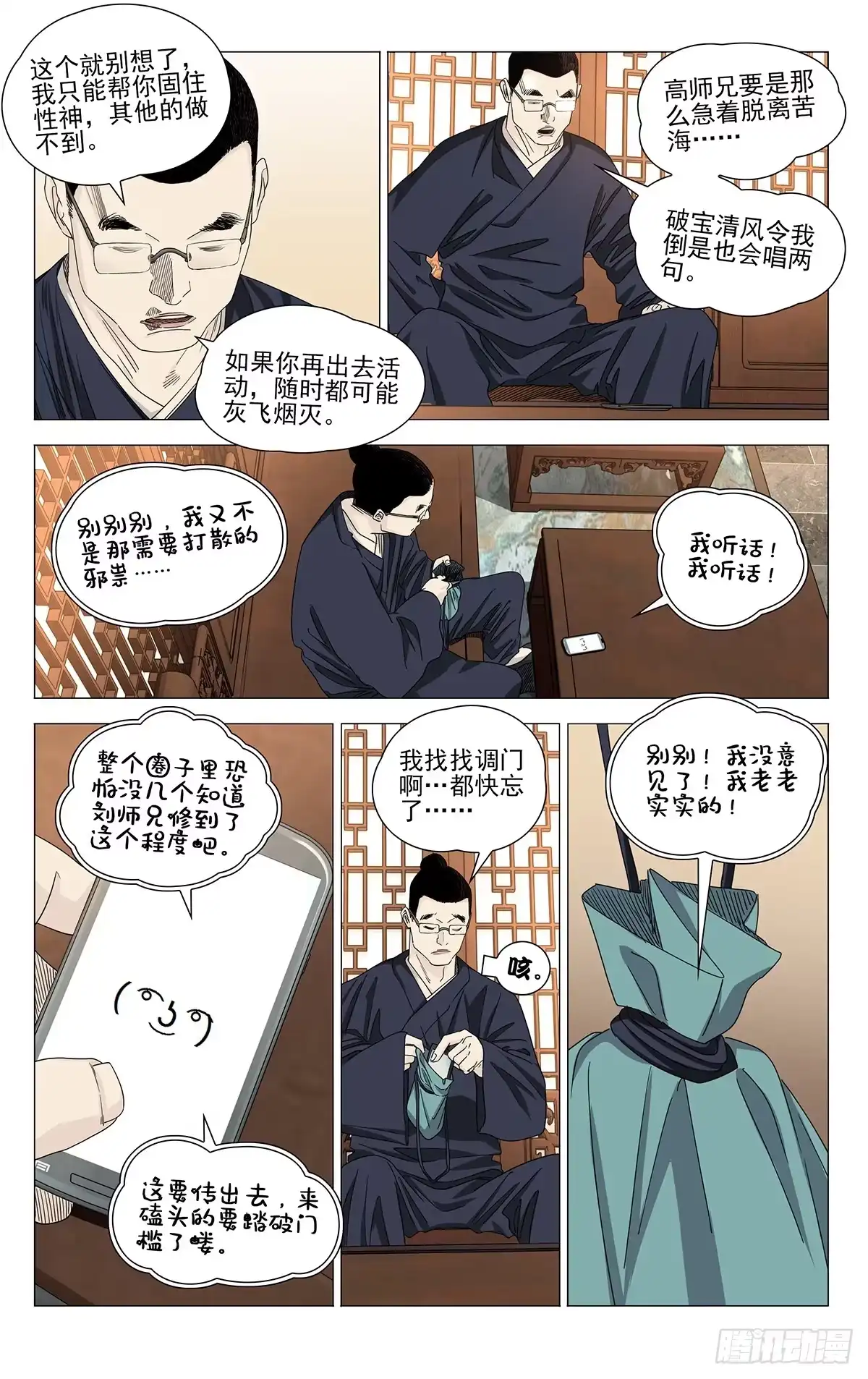 一人之下 765 将军 第2页