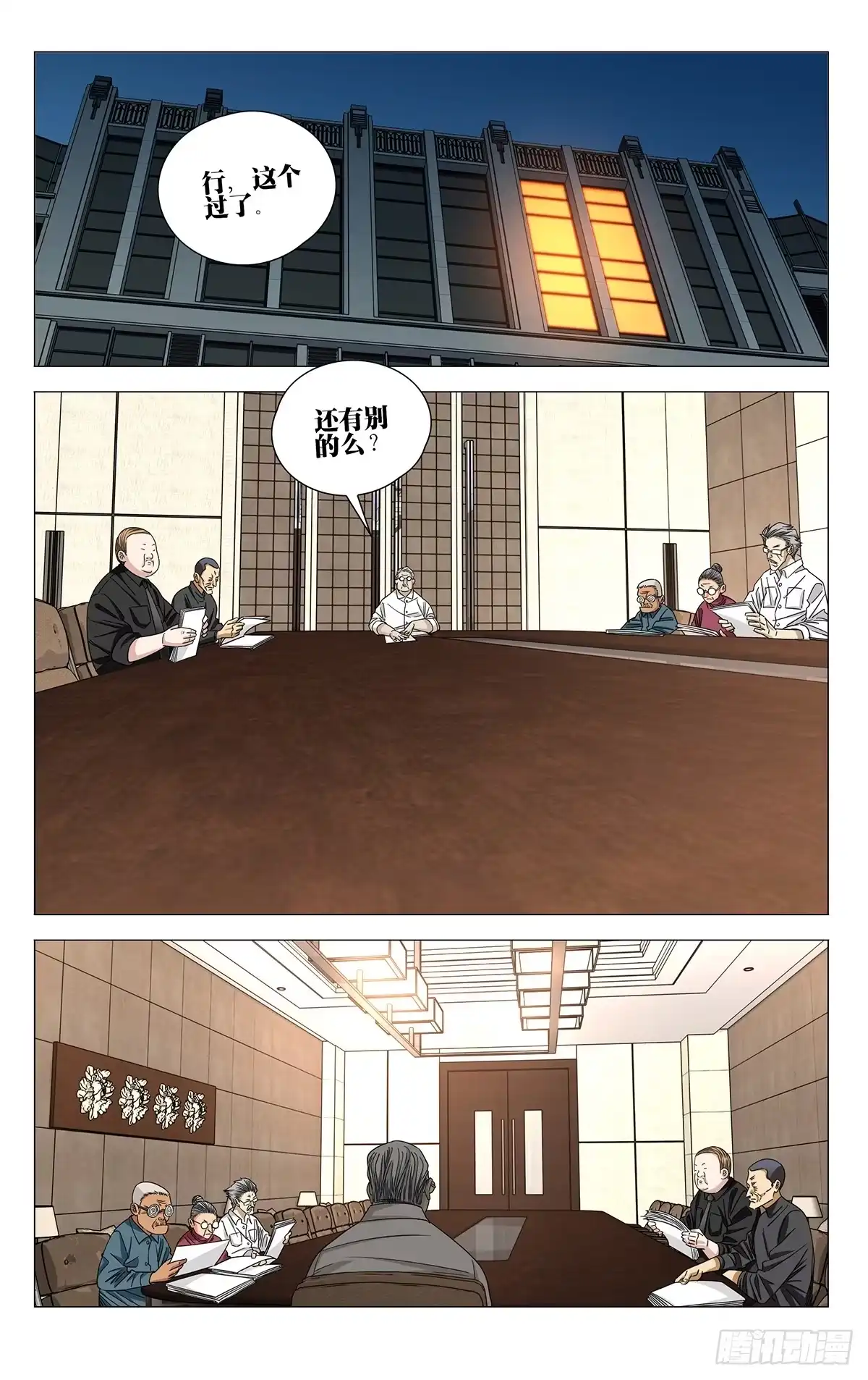 一人之下 765 将军 第14页