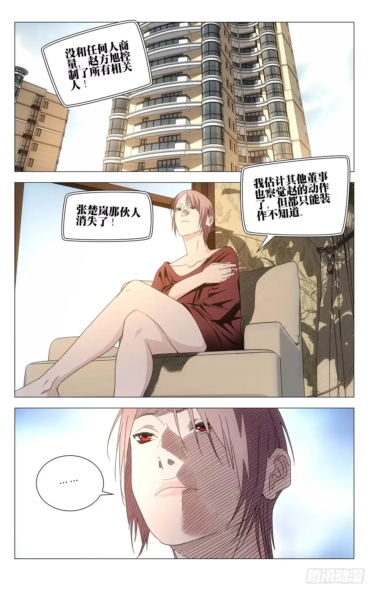 一人之下 765 将军 第11页