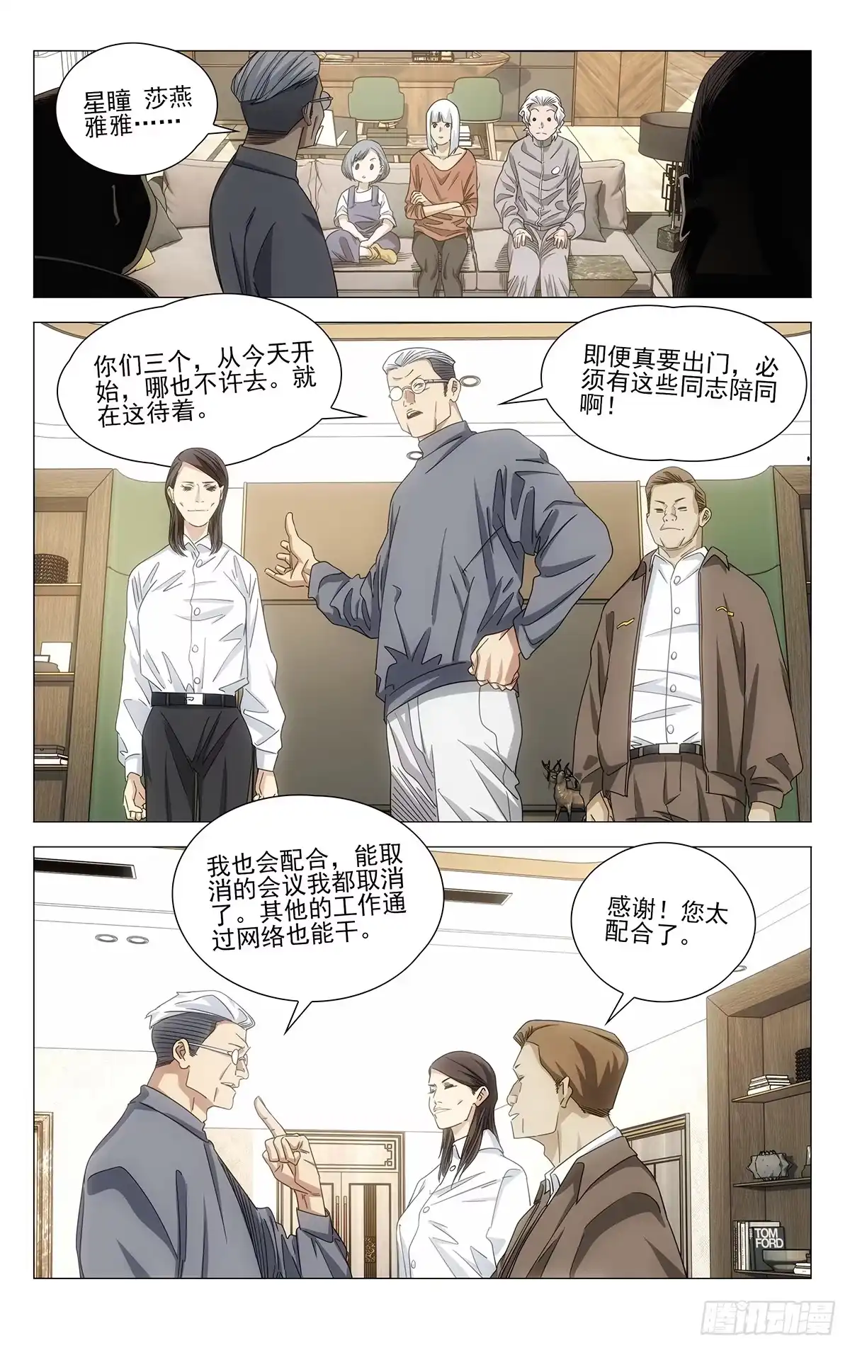 一人之下 765 将军 第8页