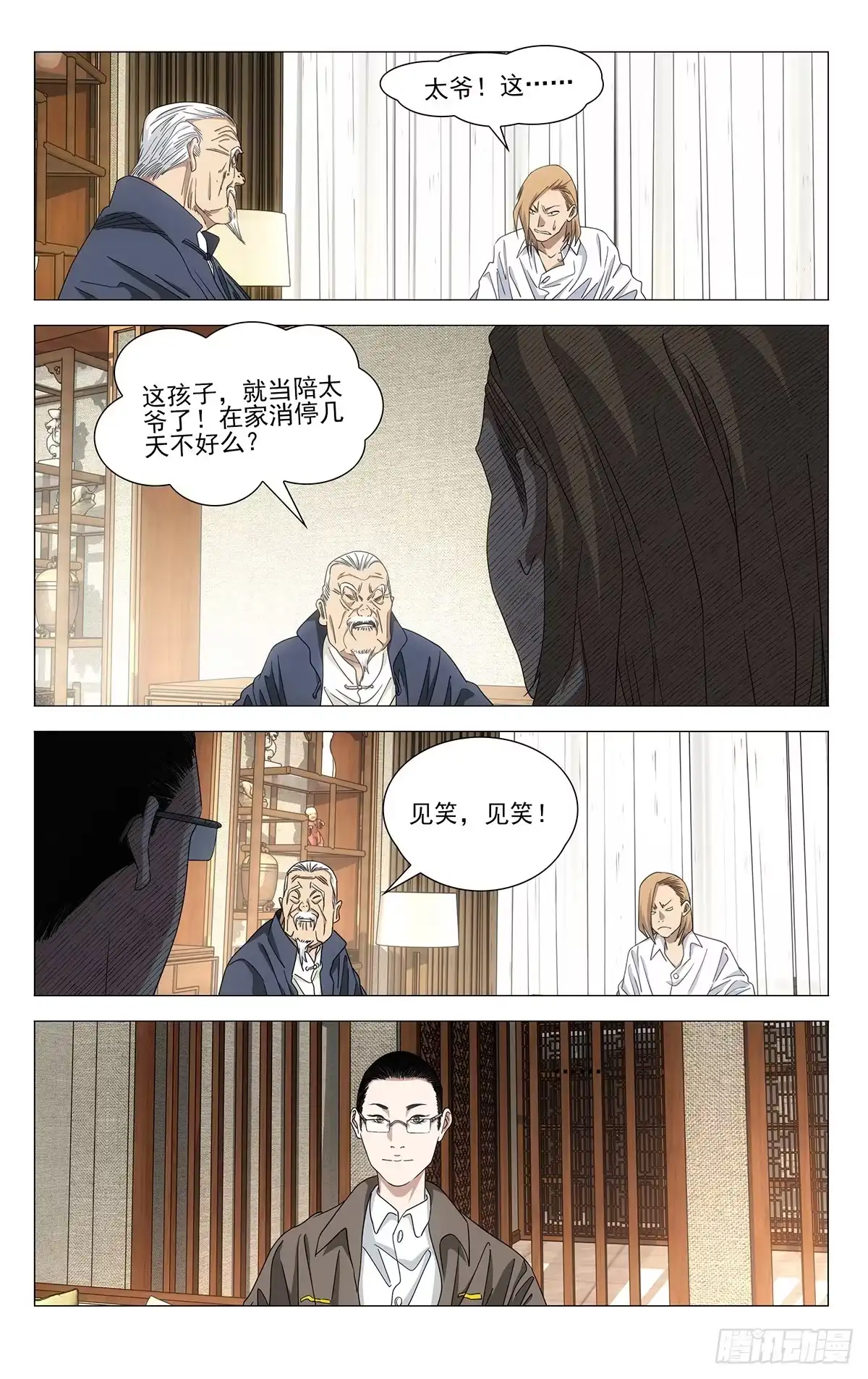 一人之下 765 将军 第9页