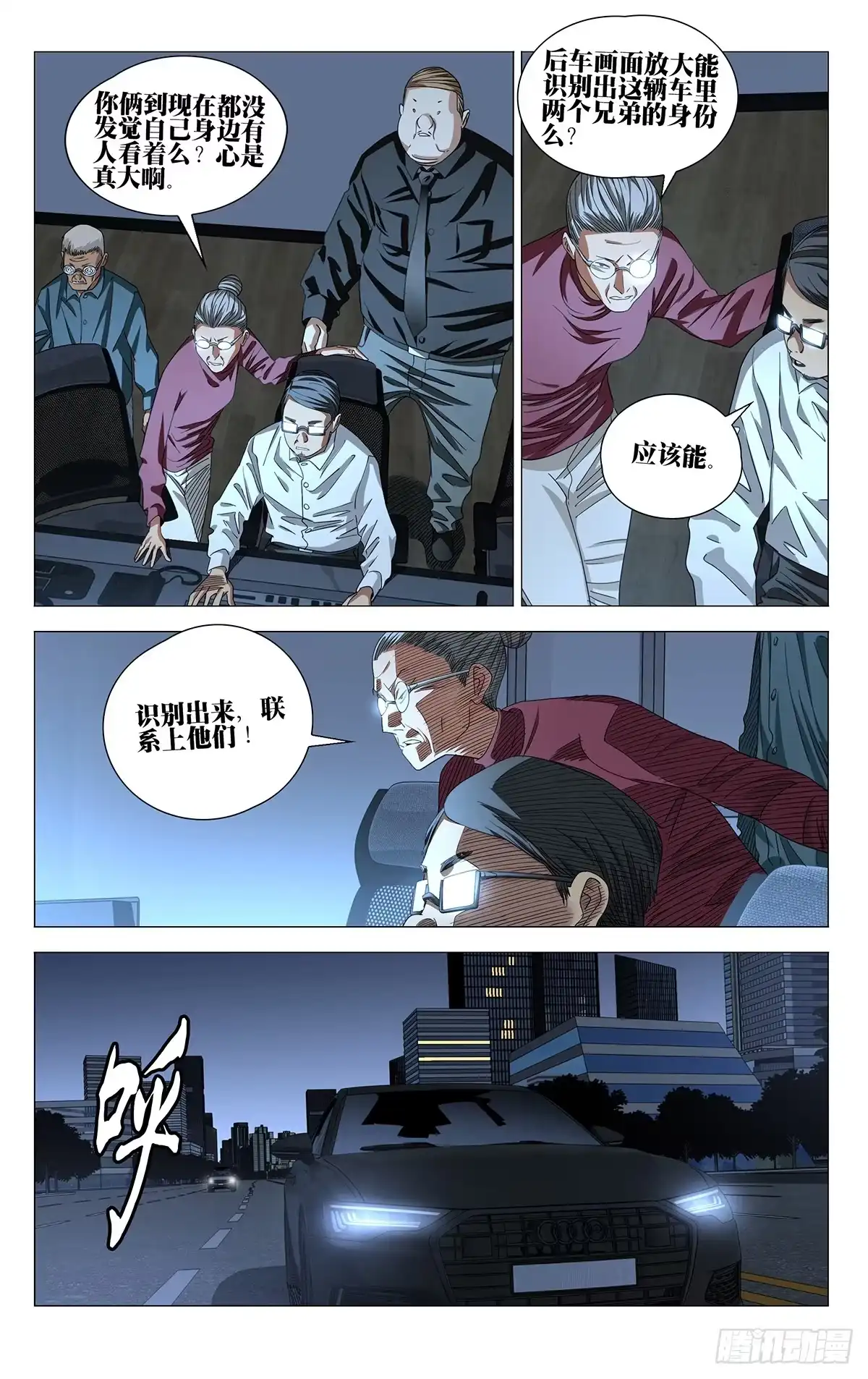 一人之下 766 反杀 第9页