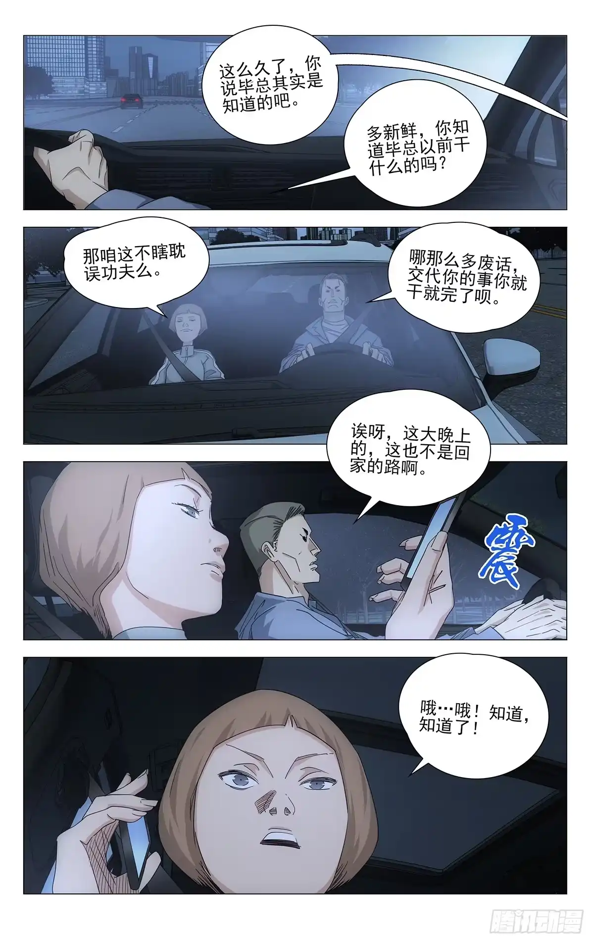 一人之下 766 反杀 第10页