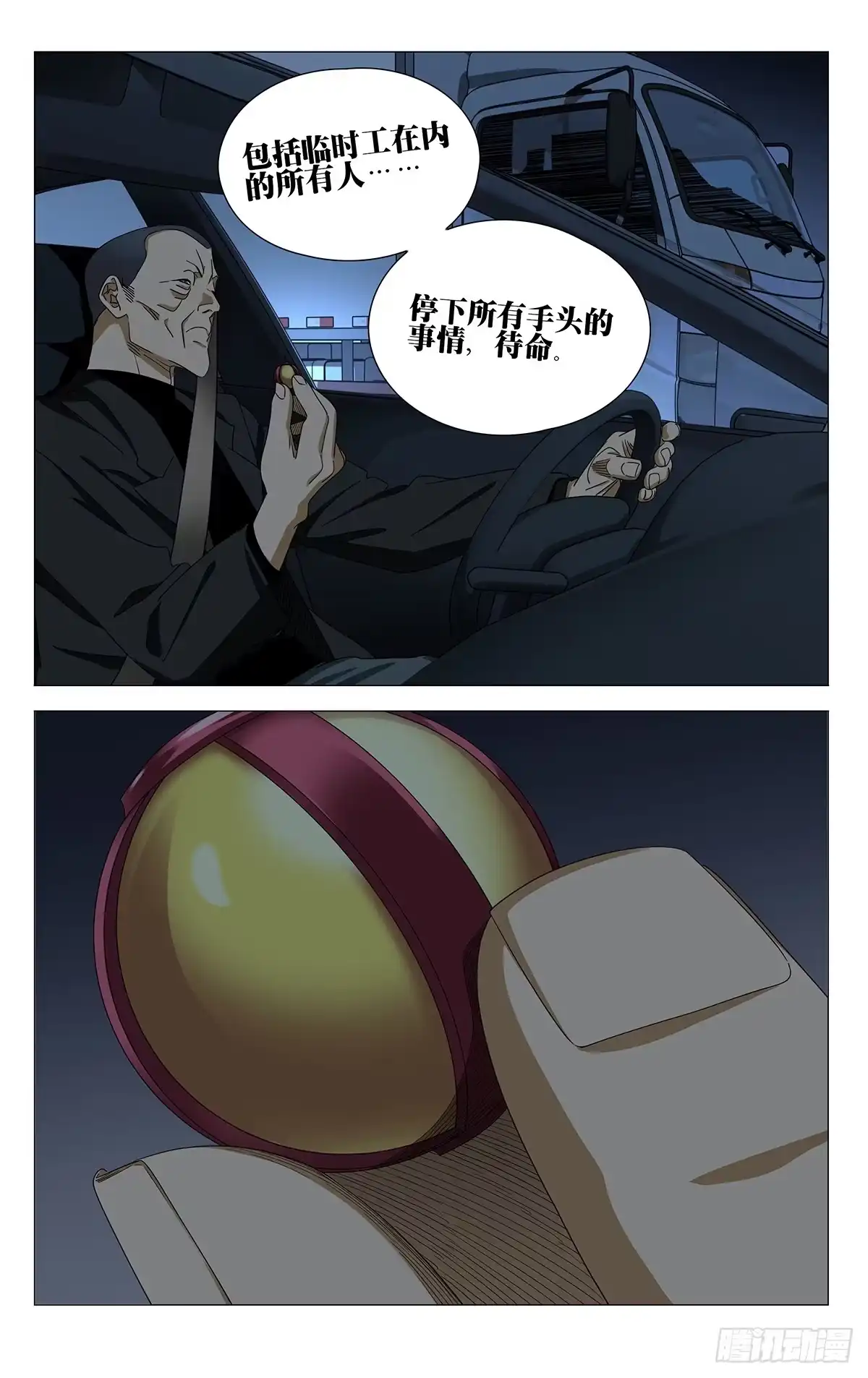 一人之下 766 反杀 第16页