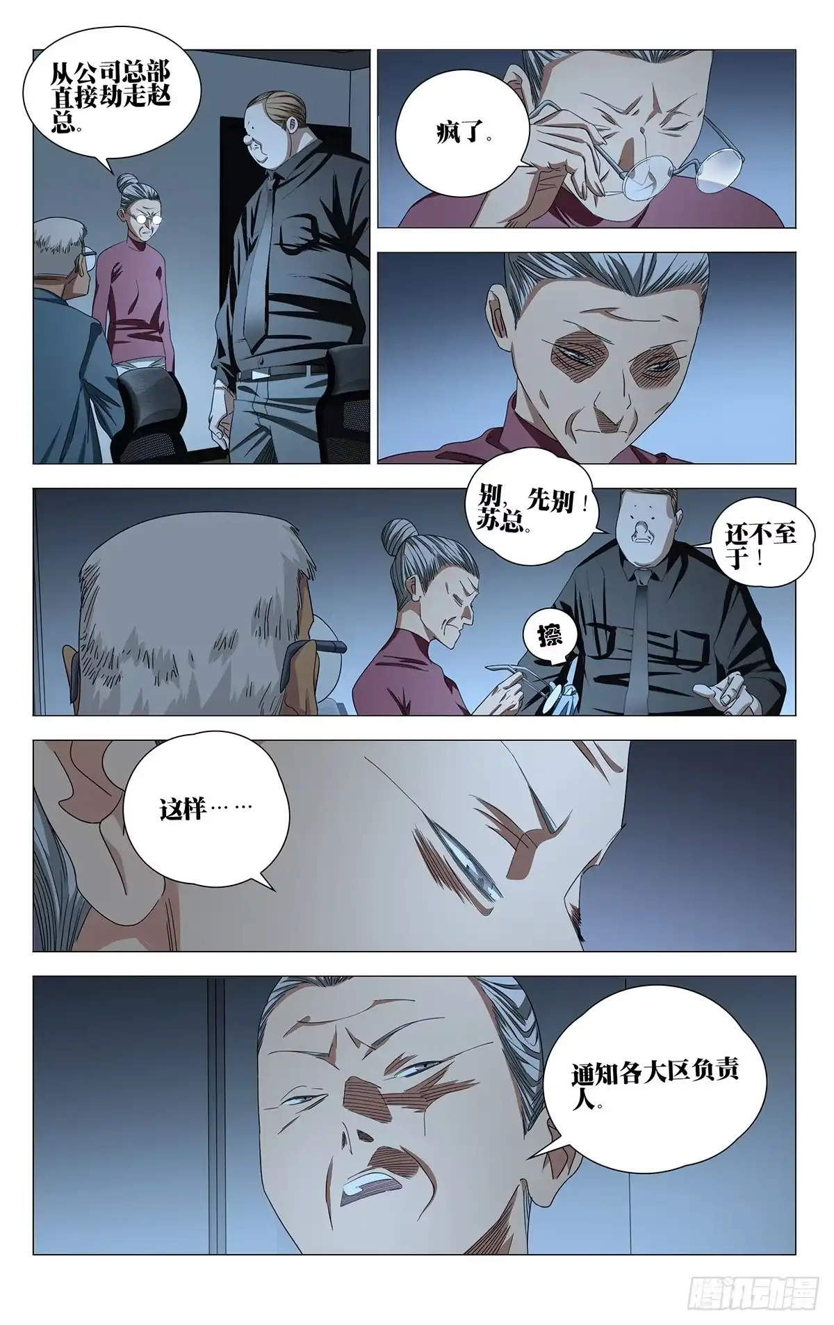 一人之下 766 反杀 第15页