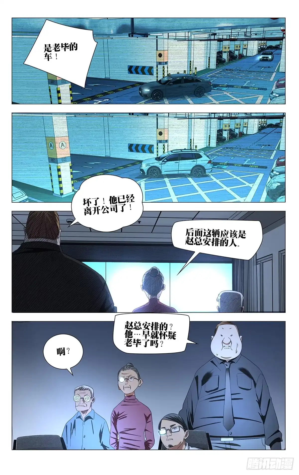 一人之下 766 反杀 第8页