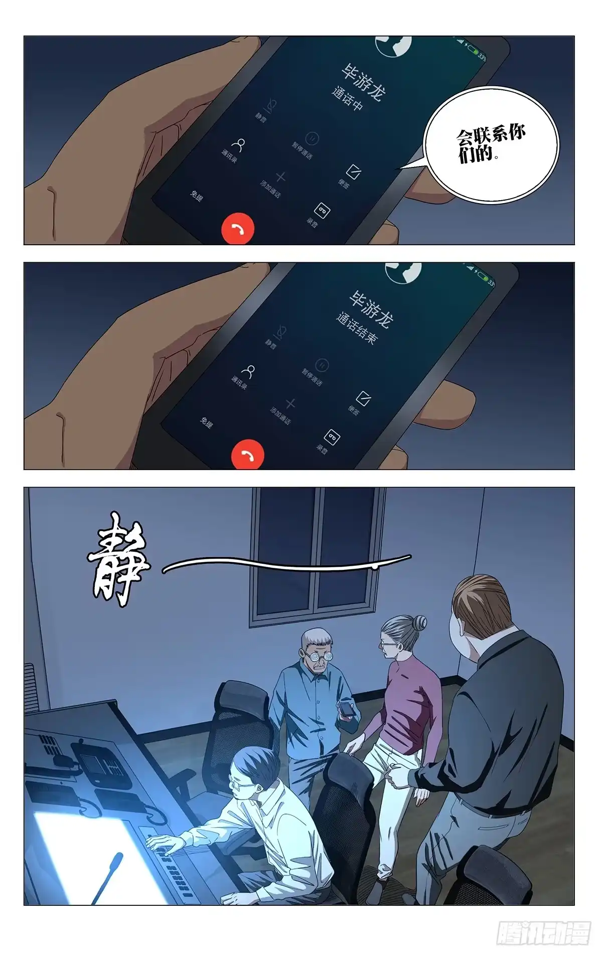 一人之下 766 反杀 第14页