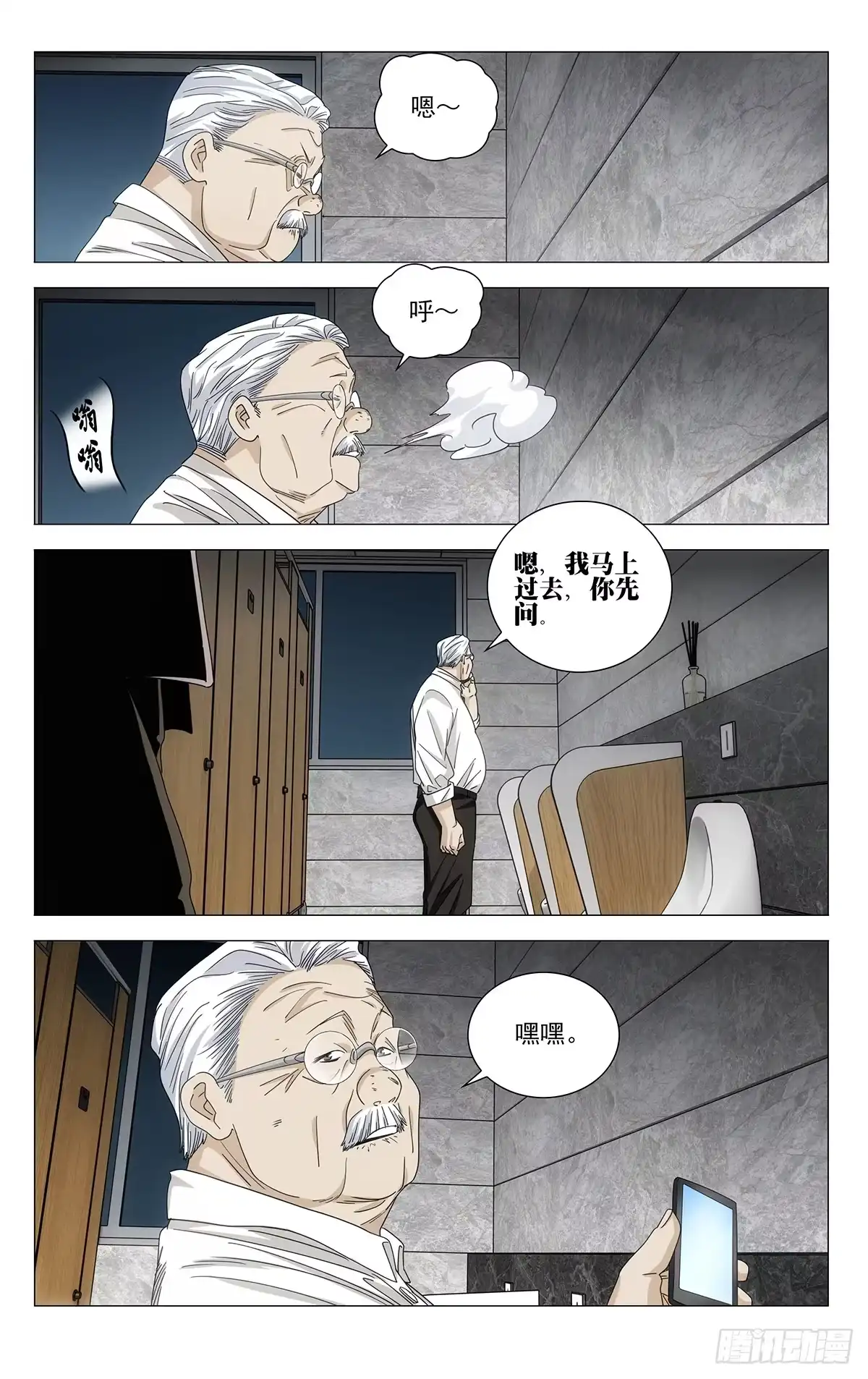 一人之下 766 反杀 第2页
