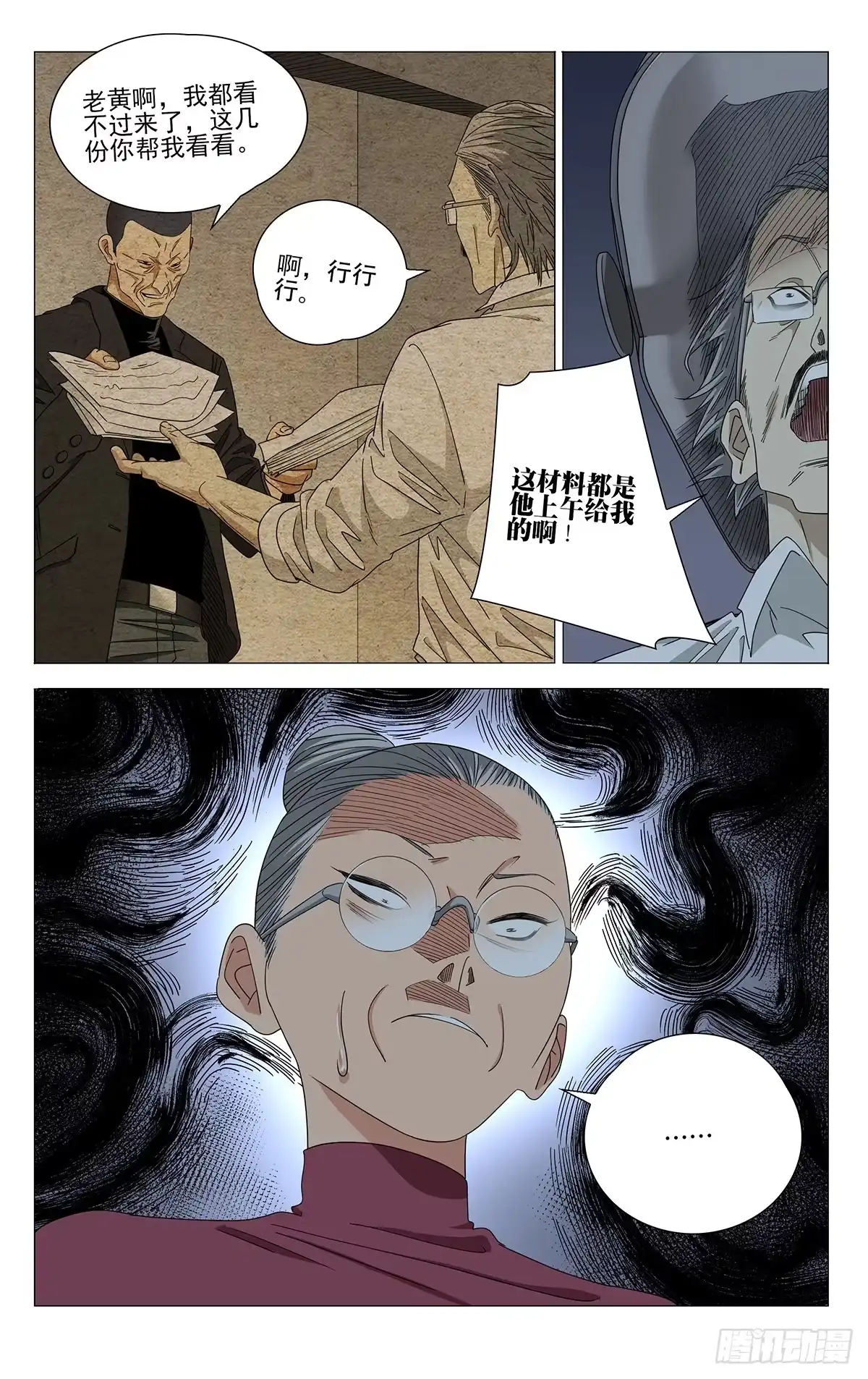 一人之下 766 反杀 第6页