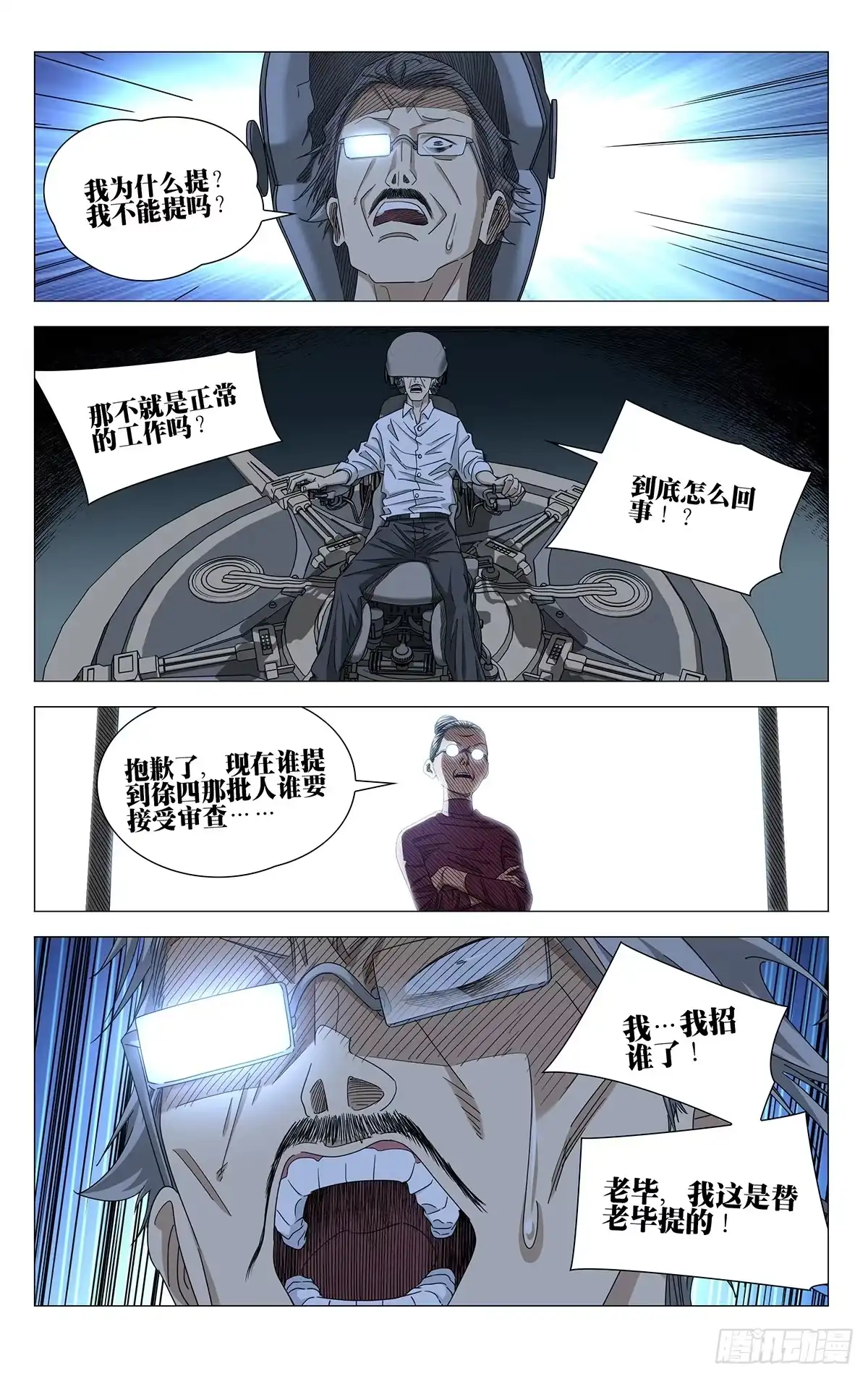 一人之下 766 反杀 第5页