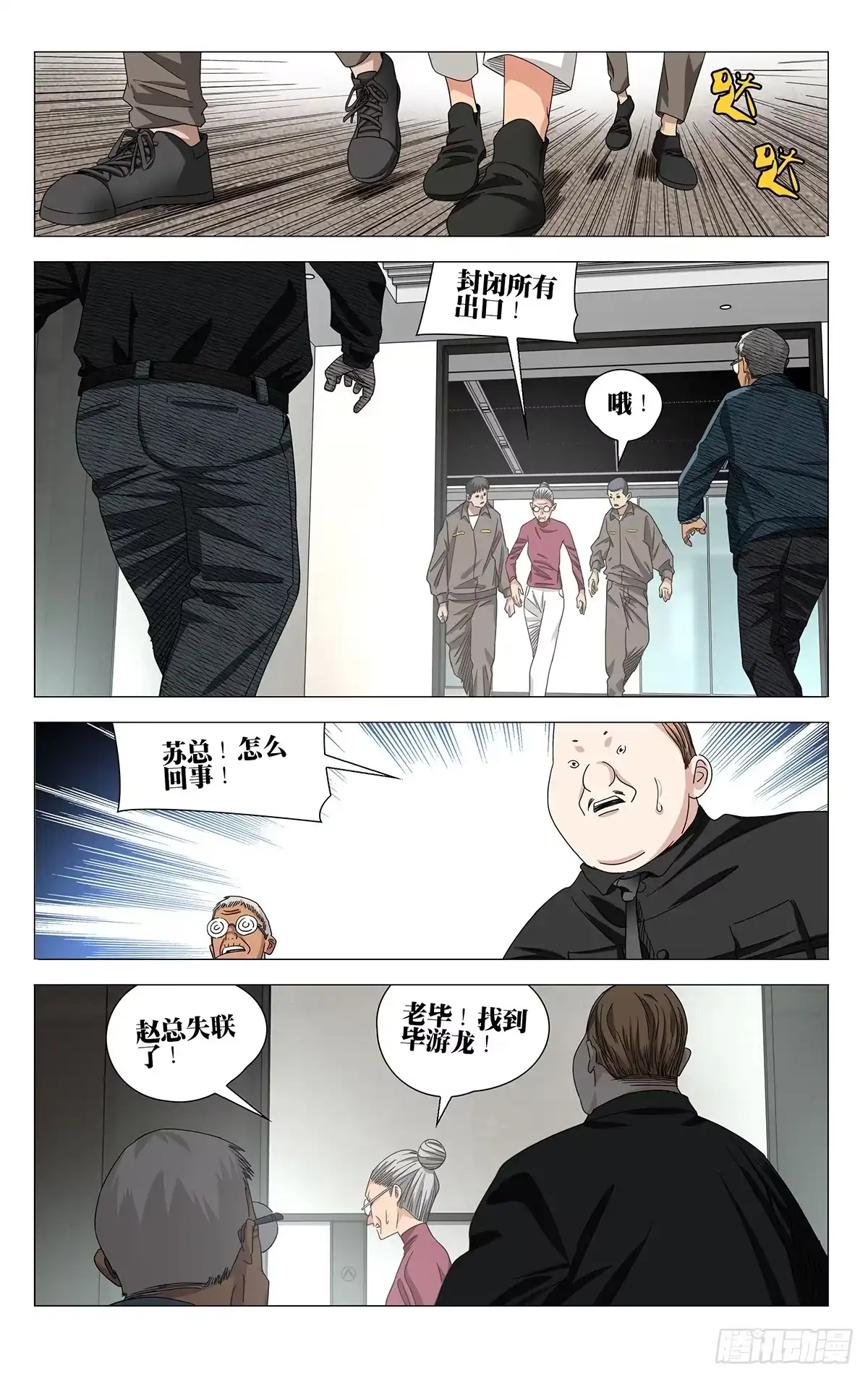 一人之下 766 反杀 第7页