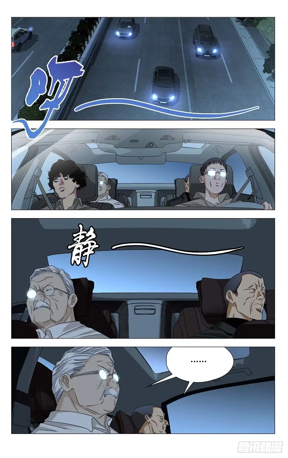 一人之下 767 坦率 第2页