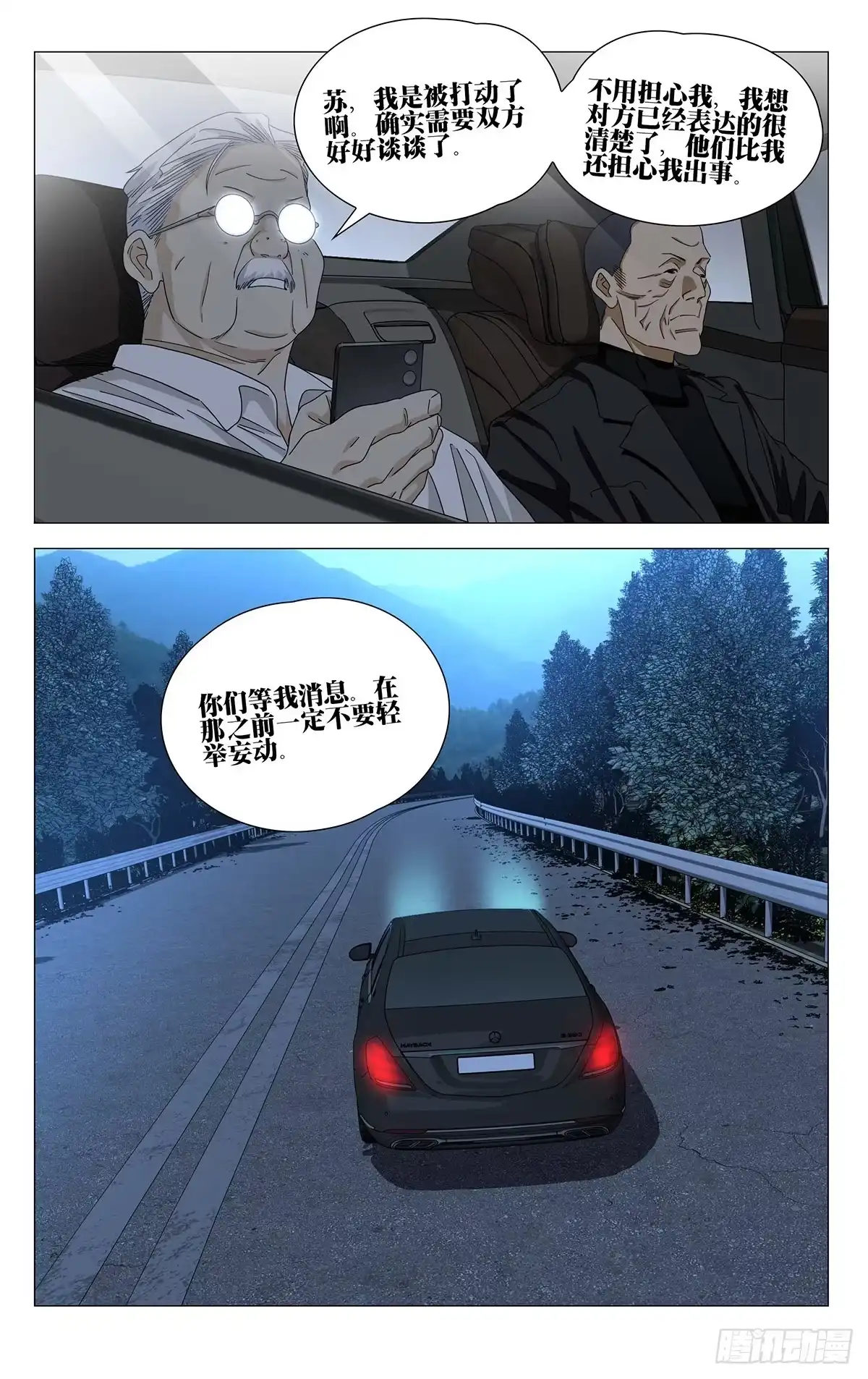 一人之下 767 坦率 第15页