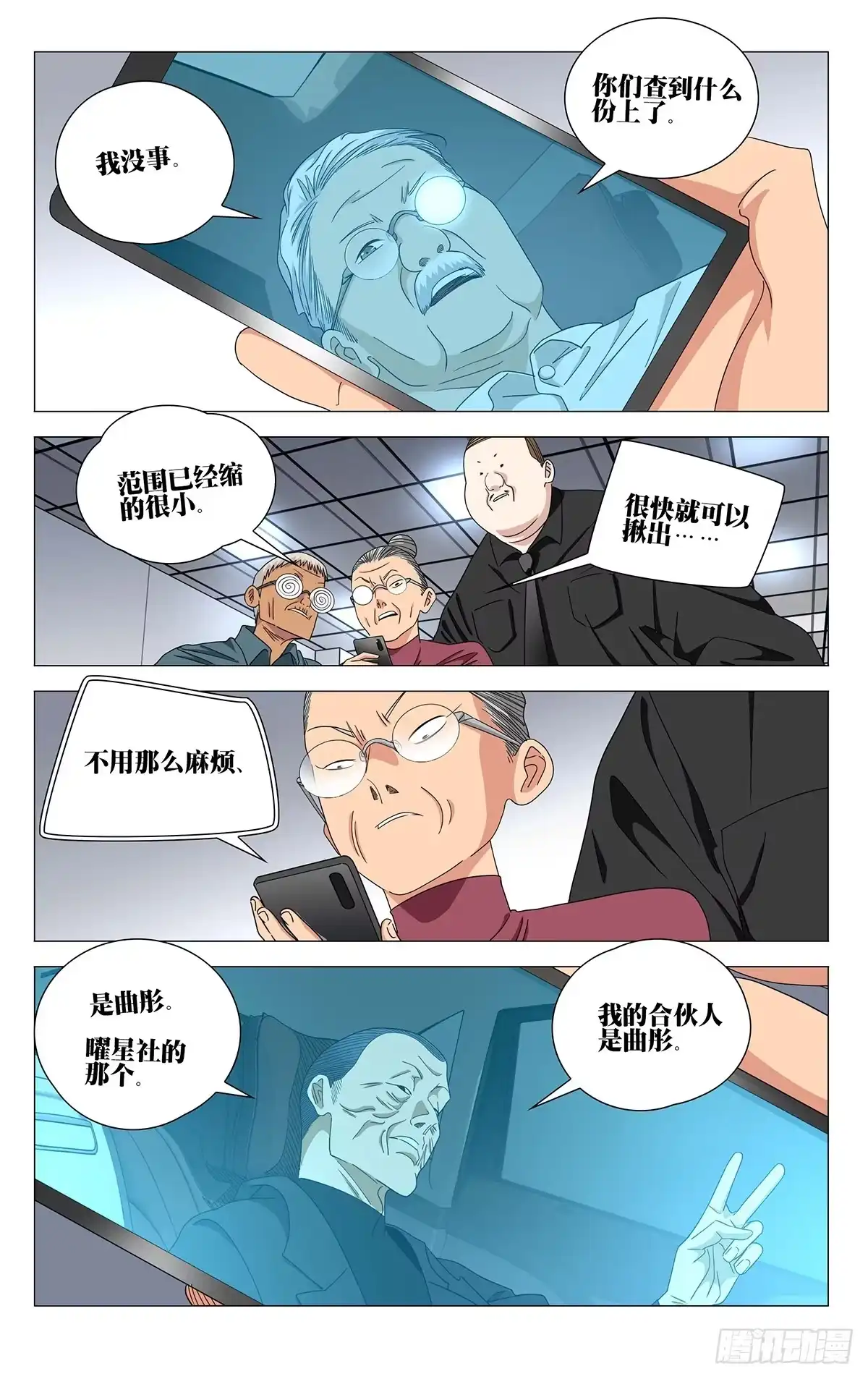 一人之下 767 坦率 第7页