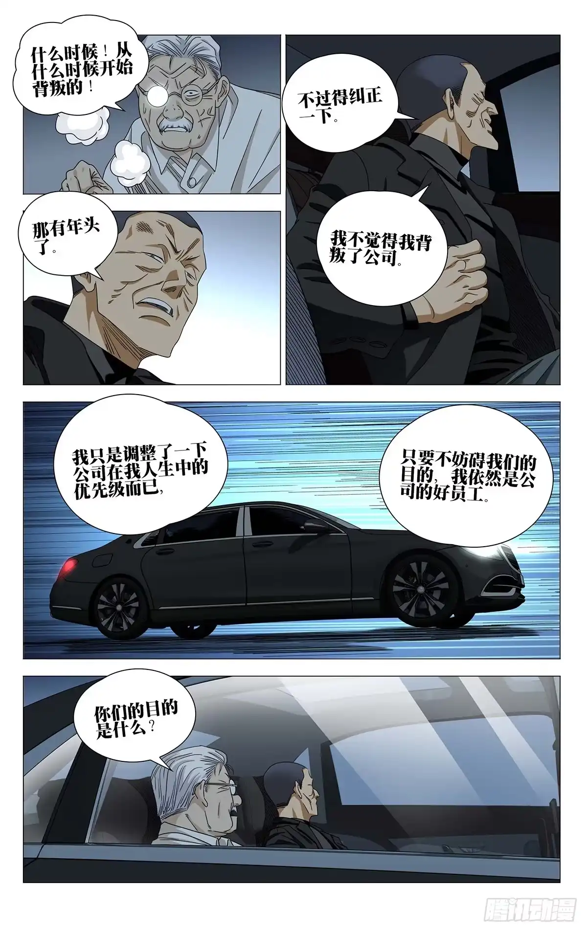 一人之下 767 坦率 第4页