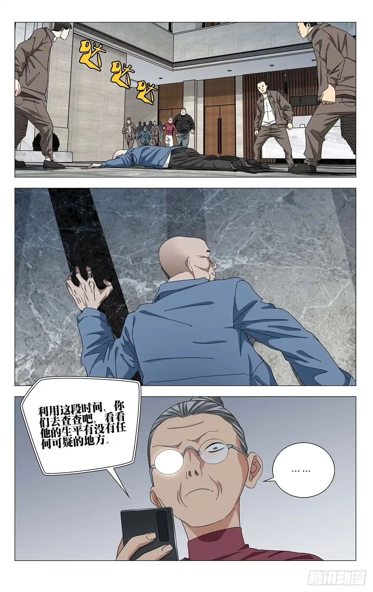 一人之下 767 坦率 第13页