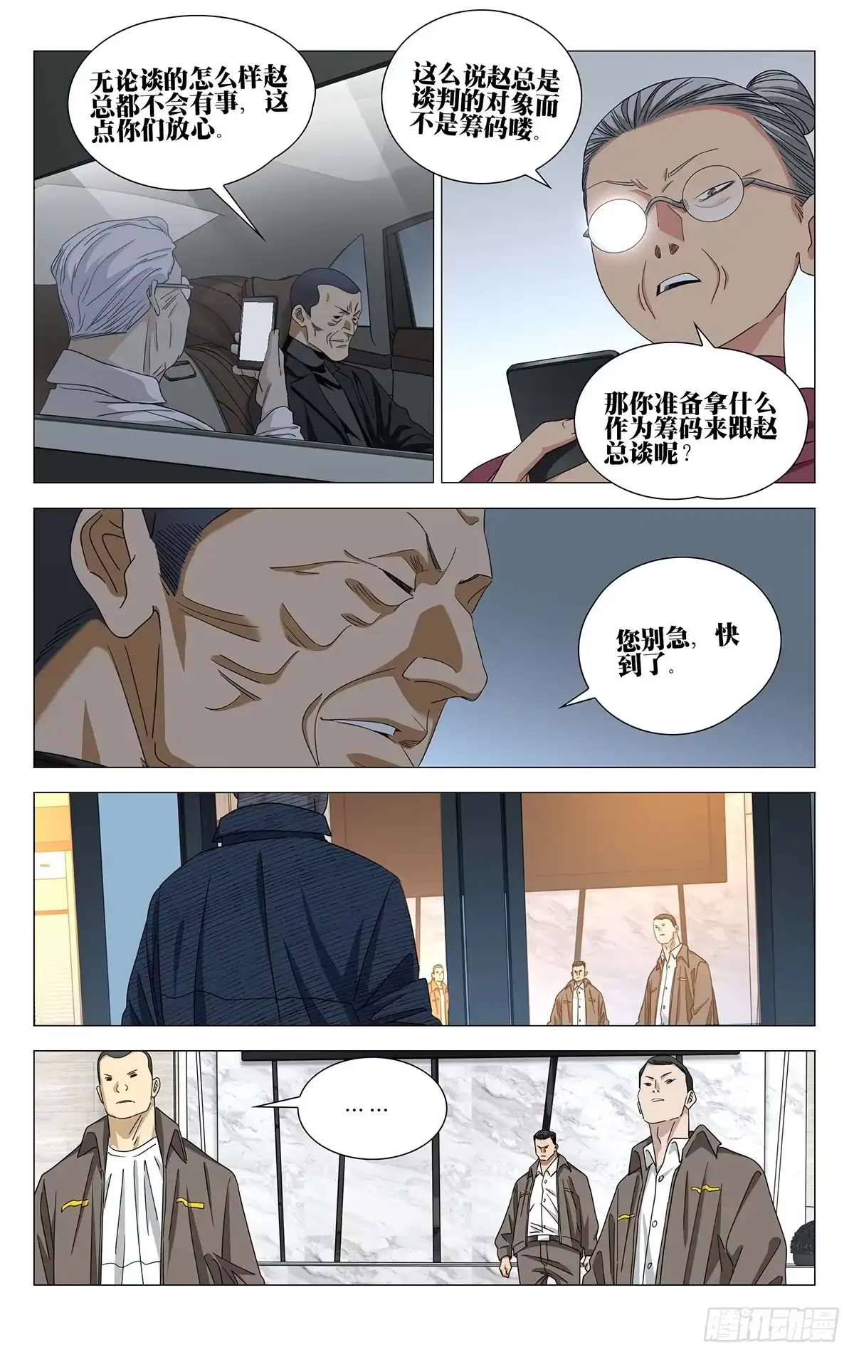 一人之下 767 坦率 第9页