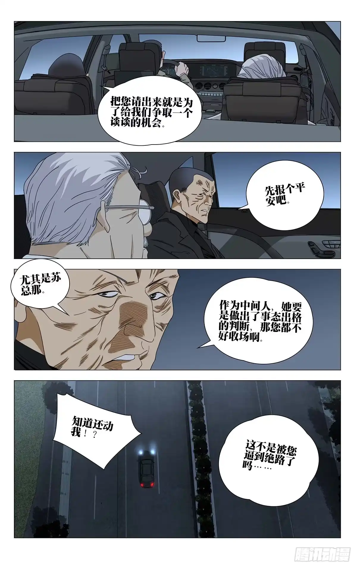 一人之下 767 坦率 第5页