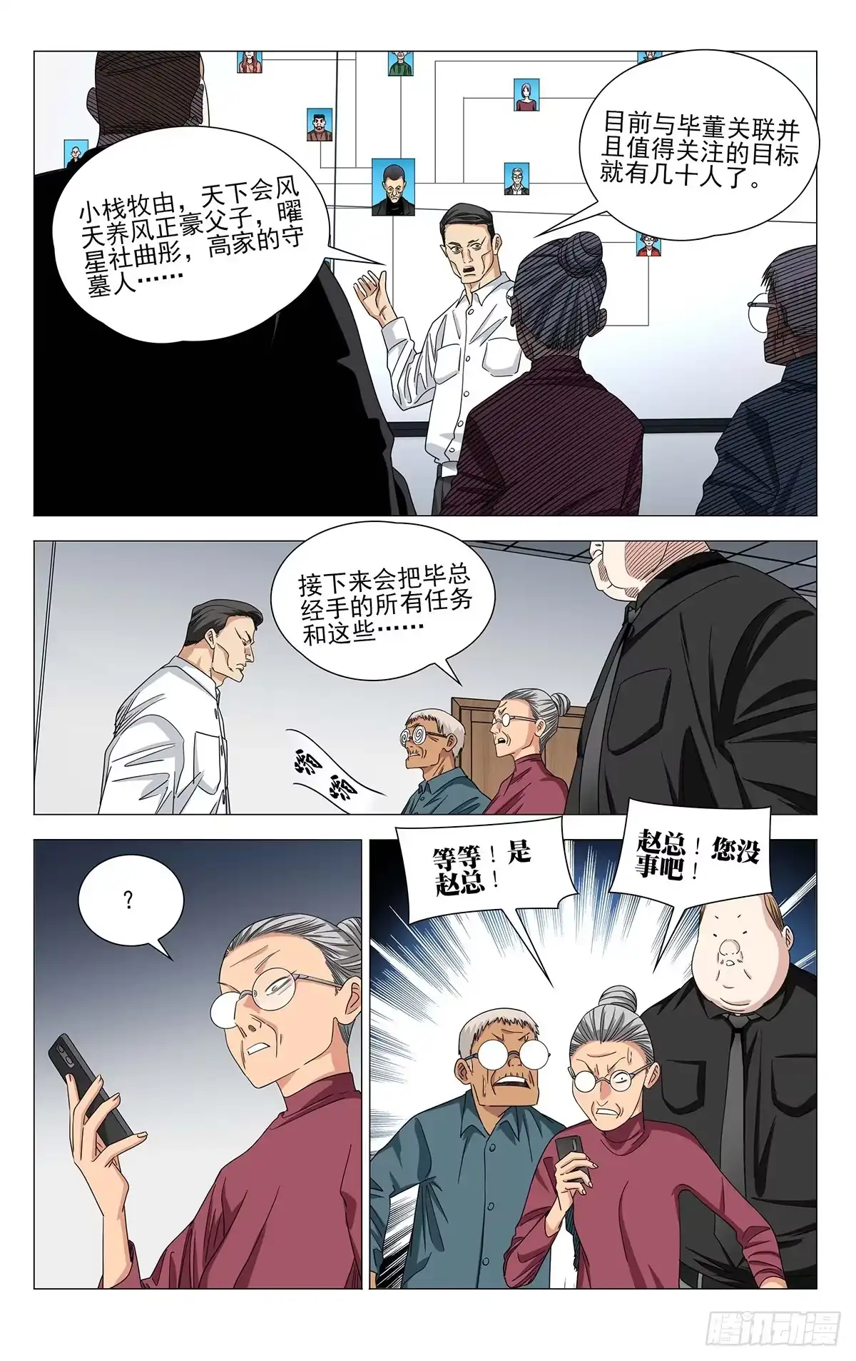 一人之下 767 坦率 第6页