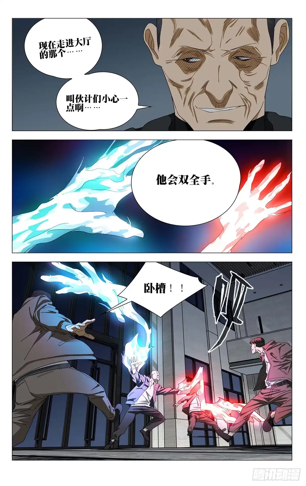 一人之下 767 坦率 第11页