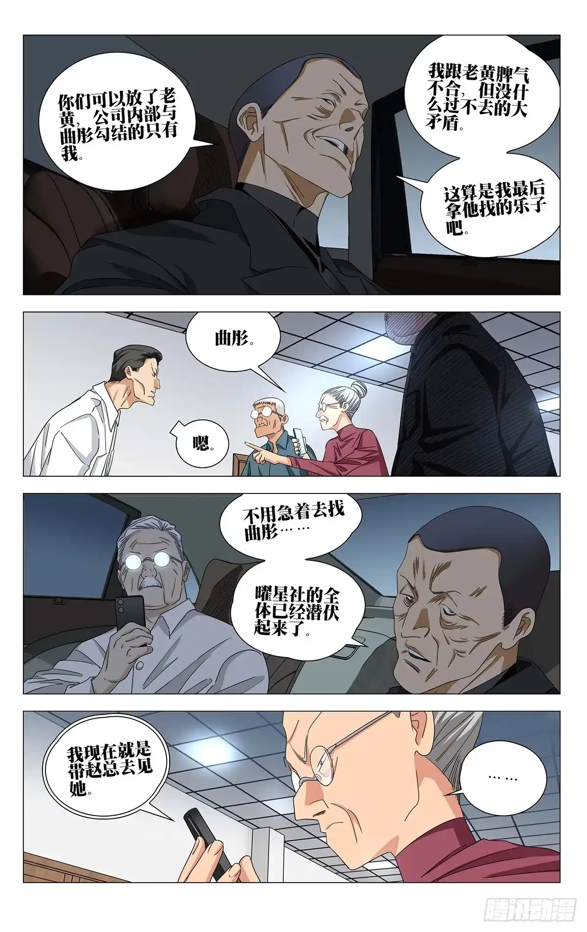 一人之下 767 坦率 第8页