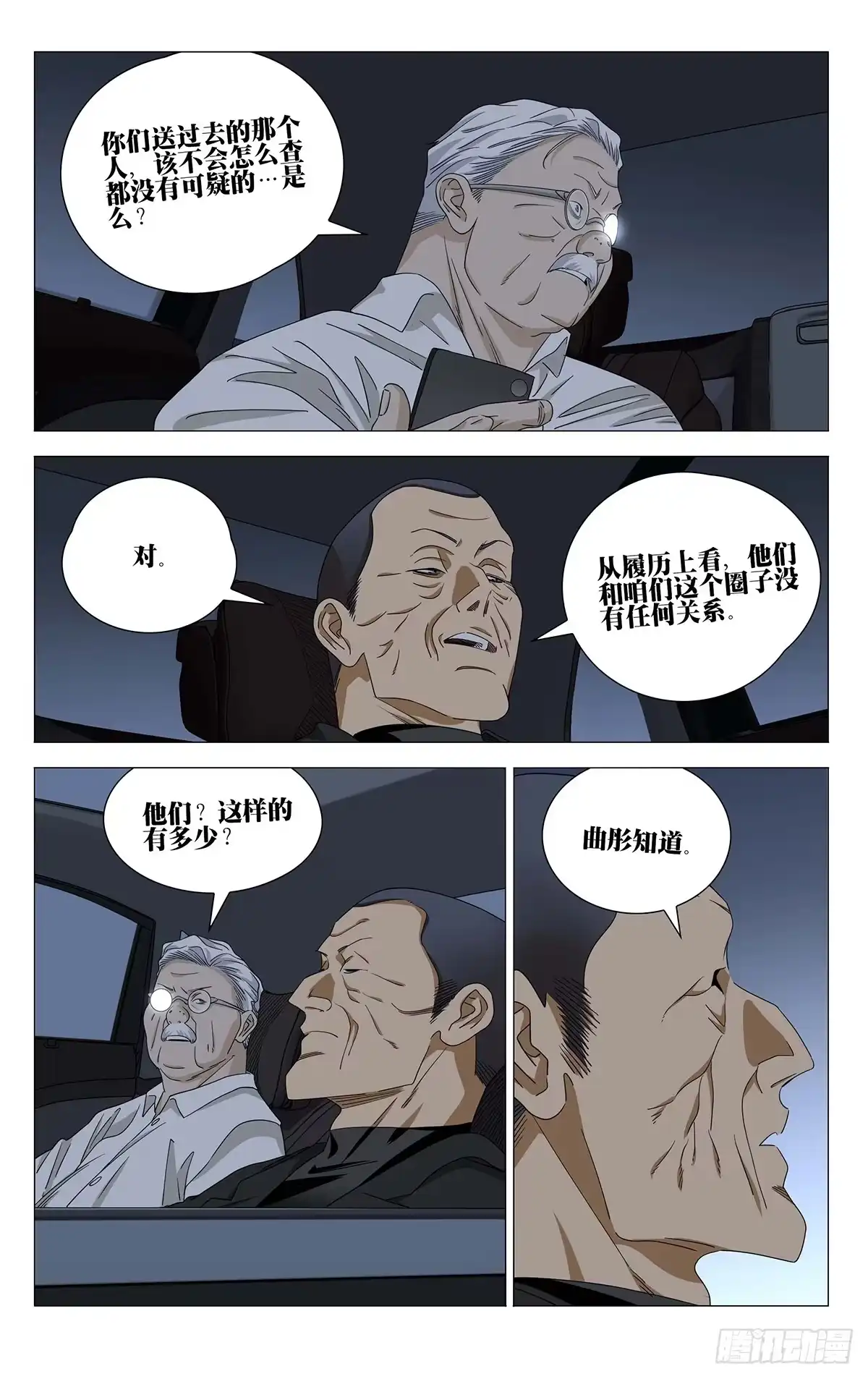 一人之下 767 坦率 第14页