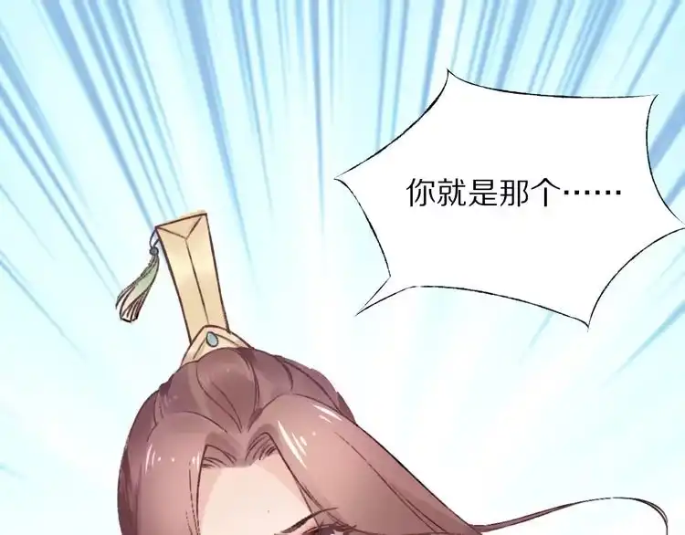 《一生一世笑苍穹》第1话 穿越成女太子？！ 第119页